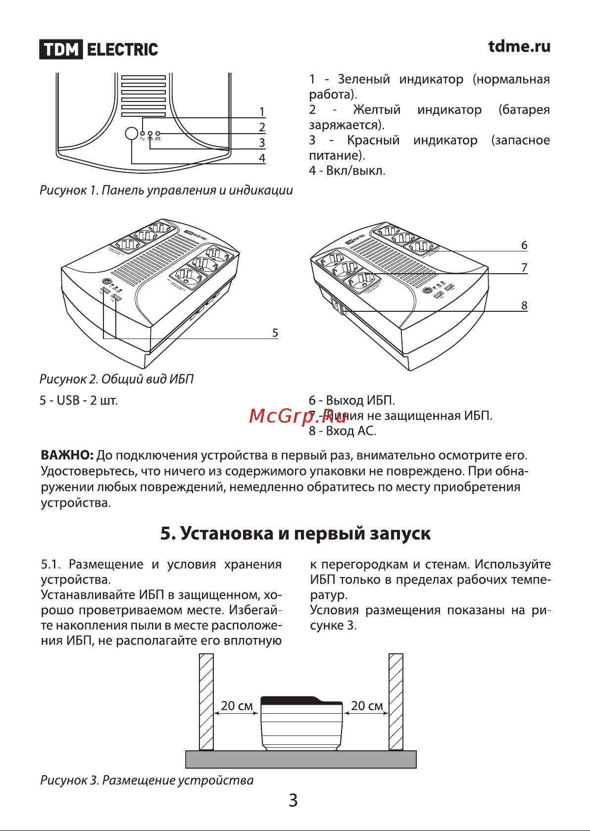 Тдм ИБП 850 ВА 6 розеток +2USB SQ1204-0002 Инструкция к товару онлайн [3/8] 871806