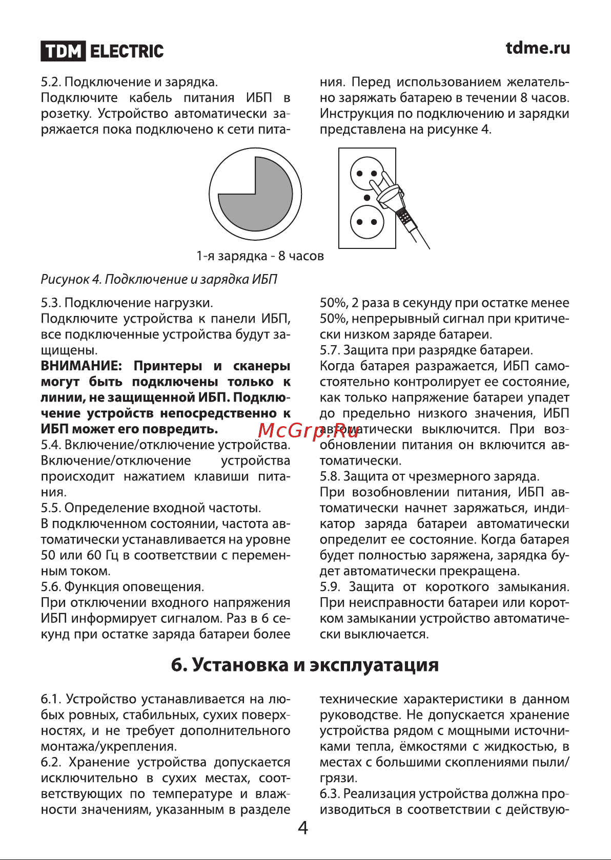Тдм ИБП 850 ВА 6 розеток +2USB SQ1204-0002 Инструкция к товару онлайн [4/8] 871806