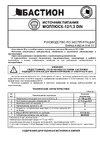 Моллюск 12/1,3 DIN12В, 1,3А, сетевой диапазон напряжения 100-250В 864 Инструкция к товару