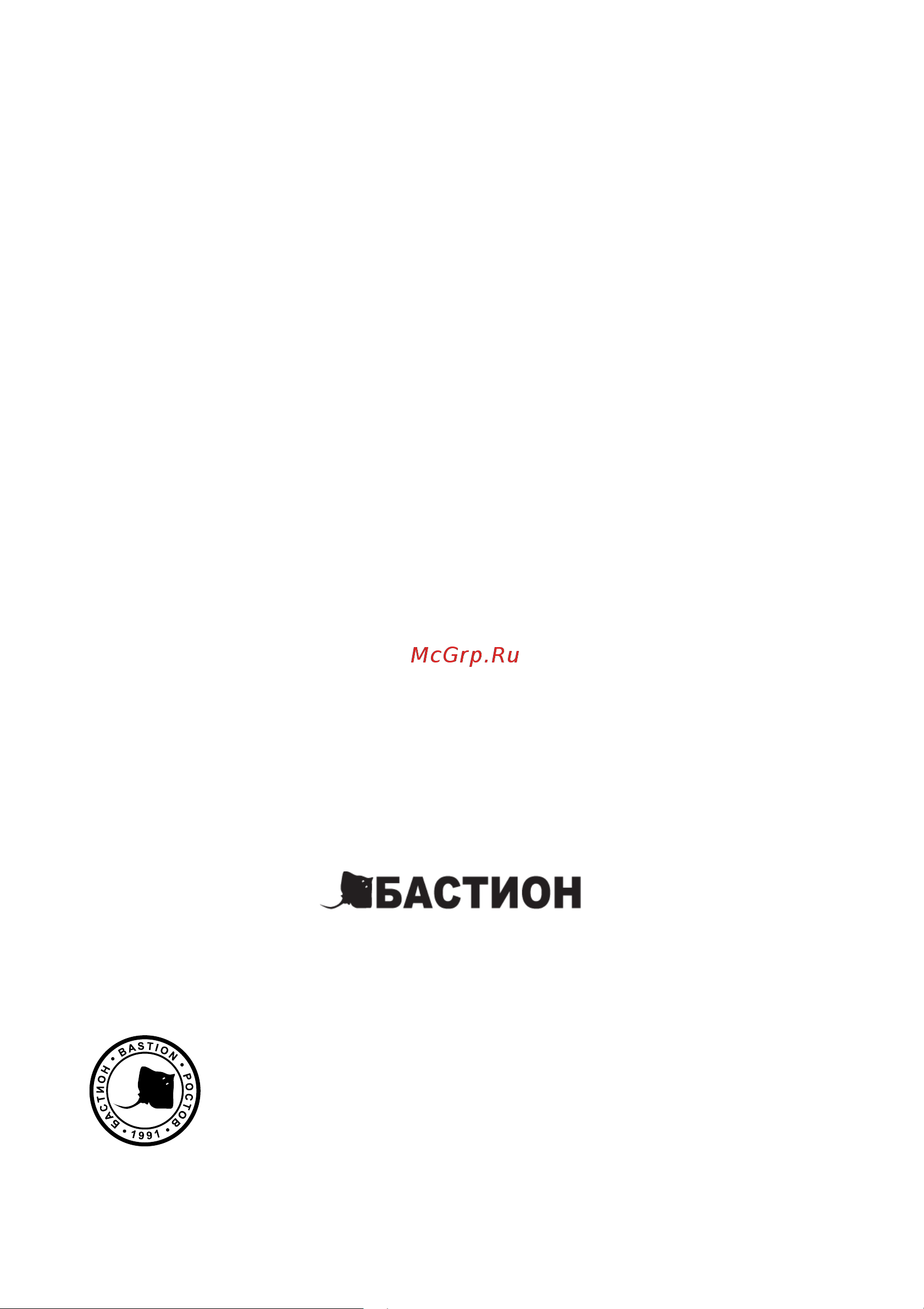 Teplocom 300 318 Инструкция к источнику питания Бастион Teplocom 300 онлайн [12/12] 871846