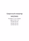 Flama MULTIMIG 350F SYN 100511791