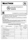 Rapan ББП-40 12В 4А под АКБ 7 Ач защита АКБ ток заряда 0,5А 356 Паспорт на прибор