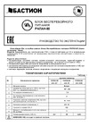 Rapan ББП-80 исп.2x7 12В 8А метал корпус под АКБ 2х7 Ач защита АКБ 207 Паспорт