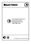 Skat -1200 Li-ion ИБП-12/4-9,6/Li 12 В 4 А, встроенная Li-io 264 Паспорт