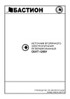 Skat 1200У ( ИБП-12/6,5-17) 95 Паспорт