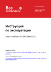 Bosch AXT 25TC 0.600.803.300 Инструкция к Bosch AXT 25TC 600803300
