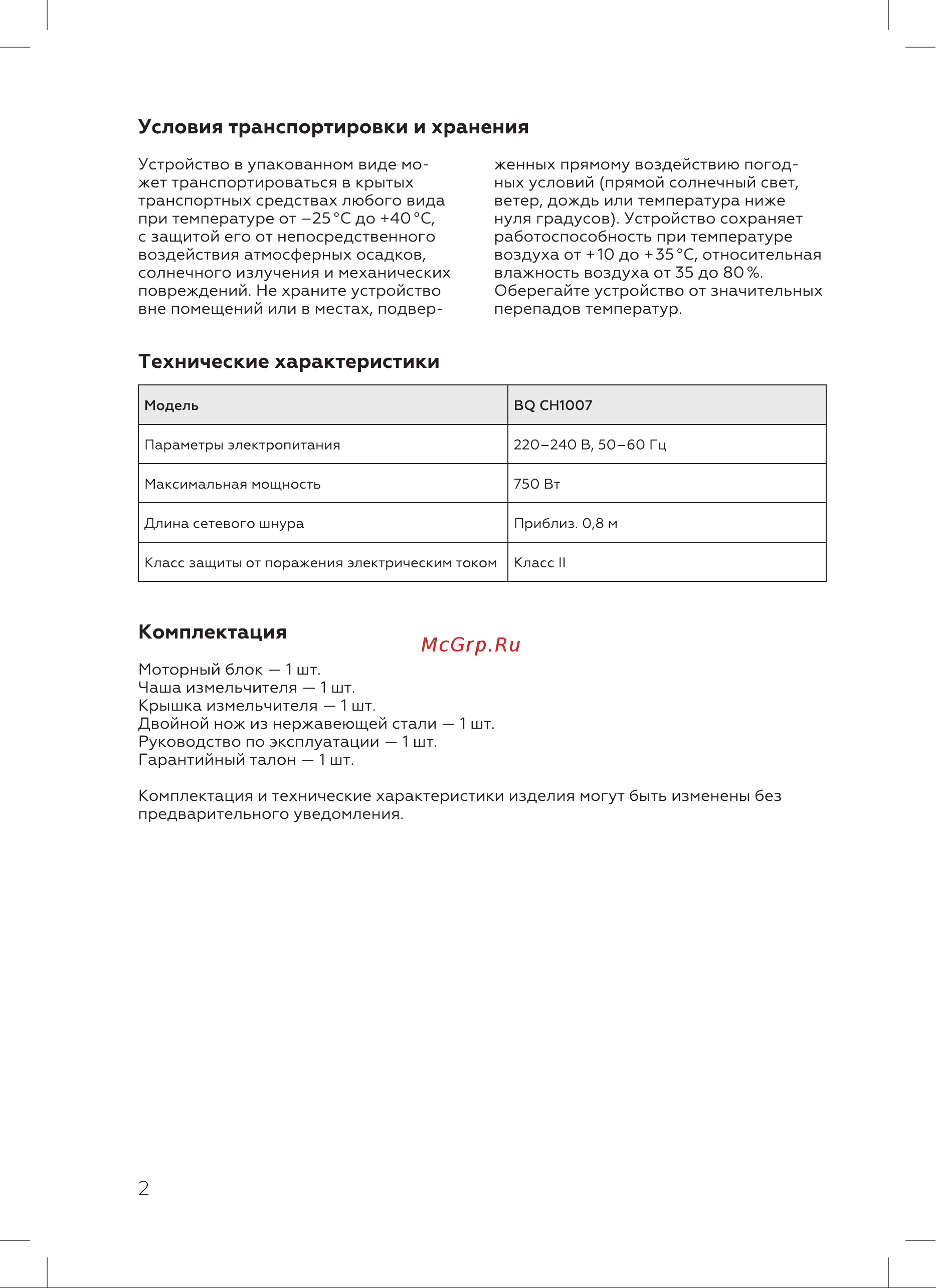 BQ 86192479 Инструкция по эксплуатации онлайн [4/16] 871924