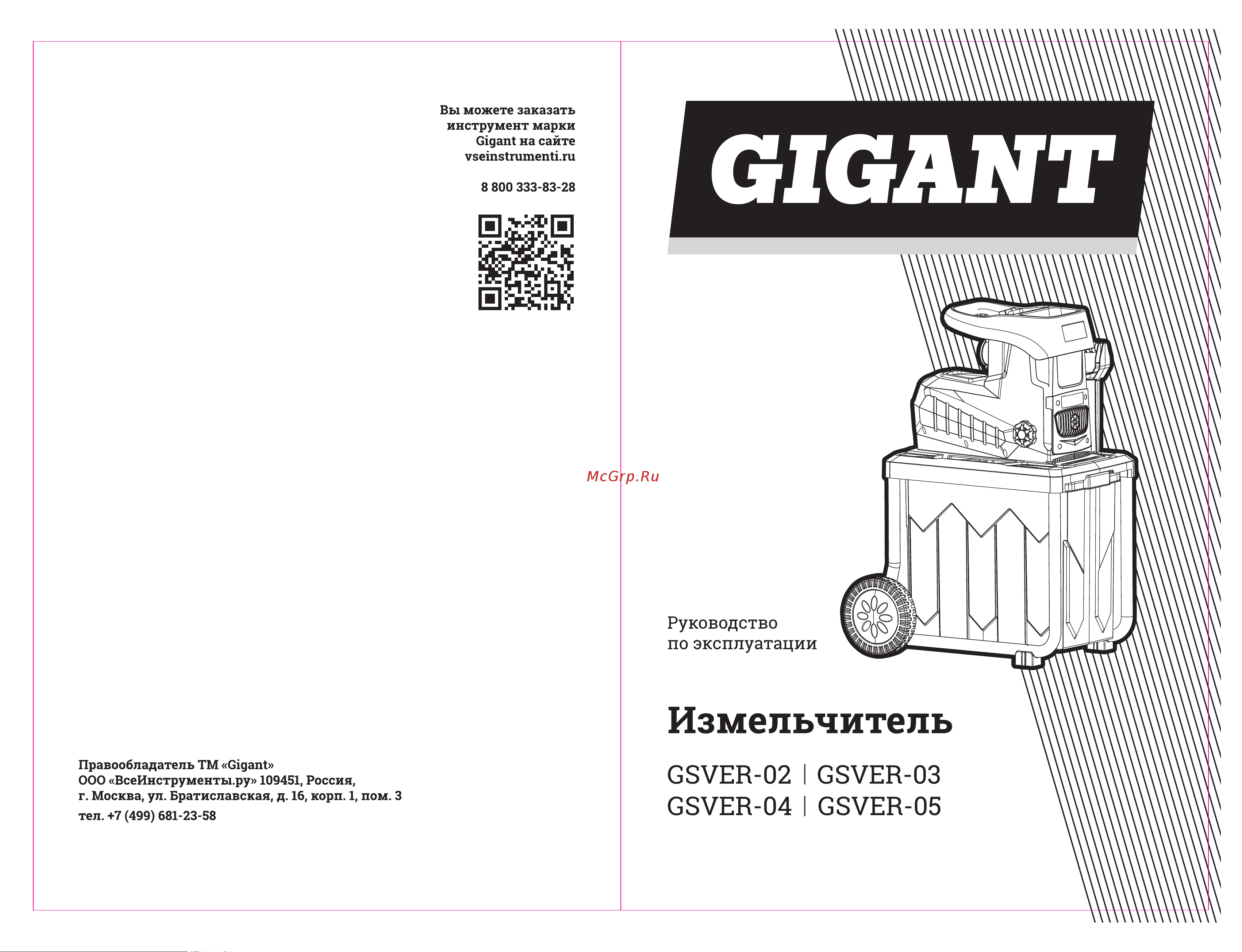Gigant GSVER-02 Инструкция онлайн