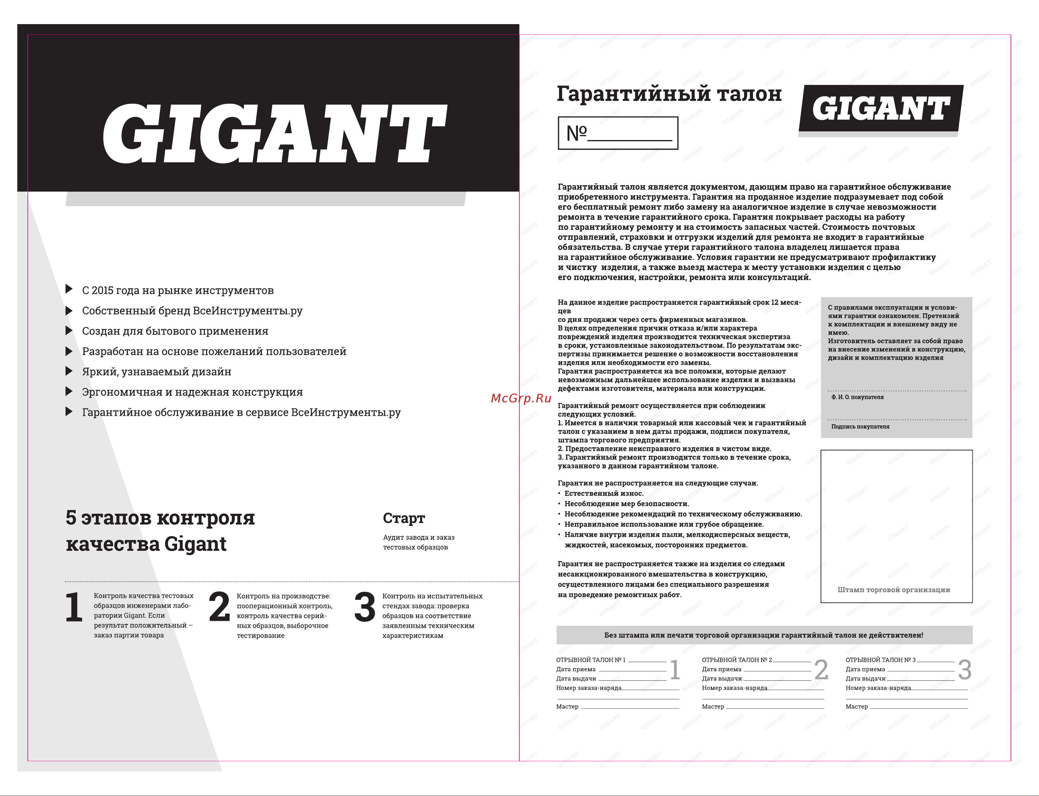 Gigant GSVER-02 Инструкция онлайн [2/10] 871933