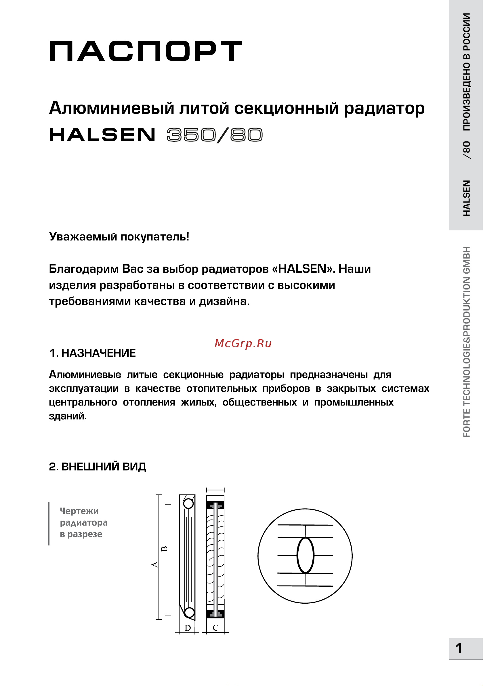 Halsen 350/80/12 4640015384632 Инструкция к HALSEN 350/80/10 4640015384625 онлайн