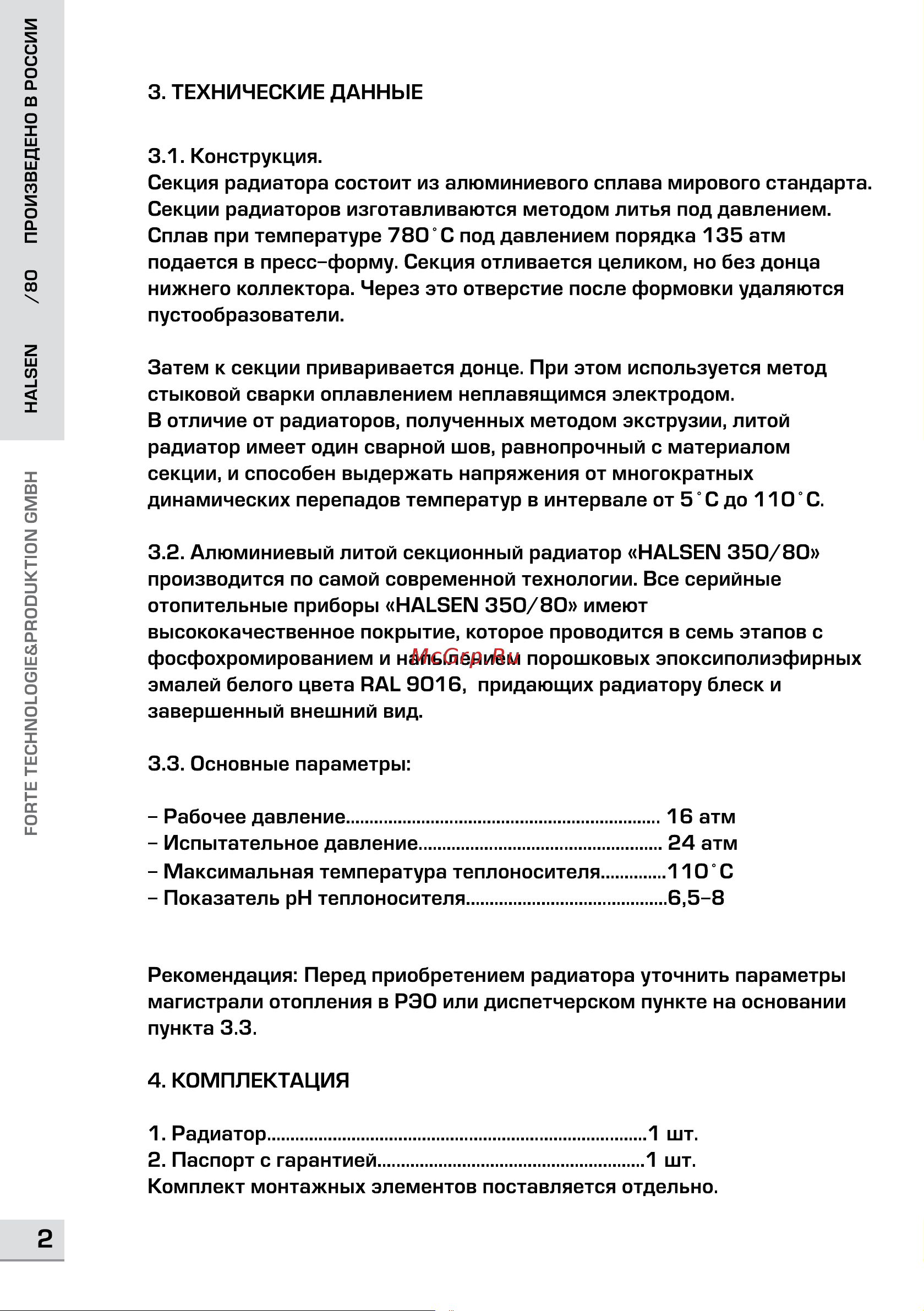 Halsen 350/80/12 4640015384632 Инструкция к HALSEN 350/80/10 4640015384625 онлайн [2/8] 871945