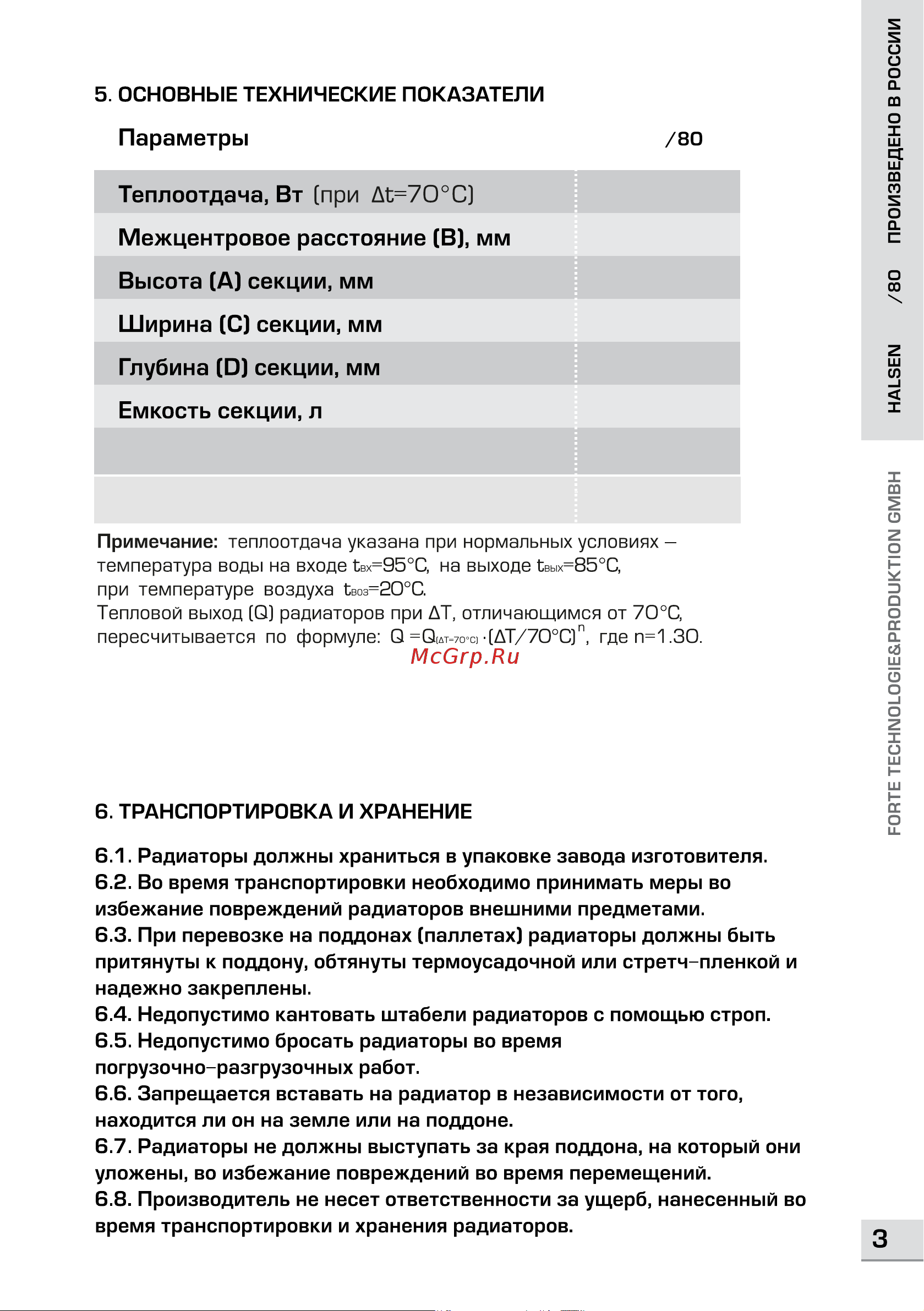Halsen 350/80/12 4640015384632 Инструкция к HALSEN 350/80/10 4640015384625 онлайн [3/8] 871945