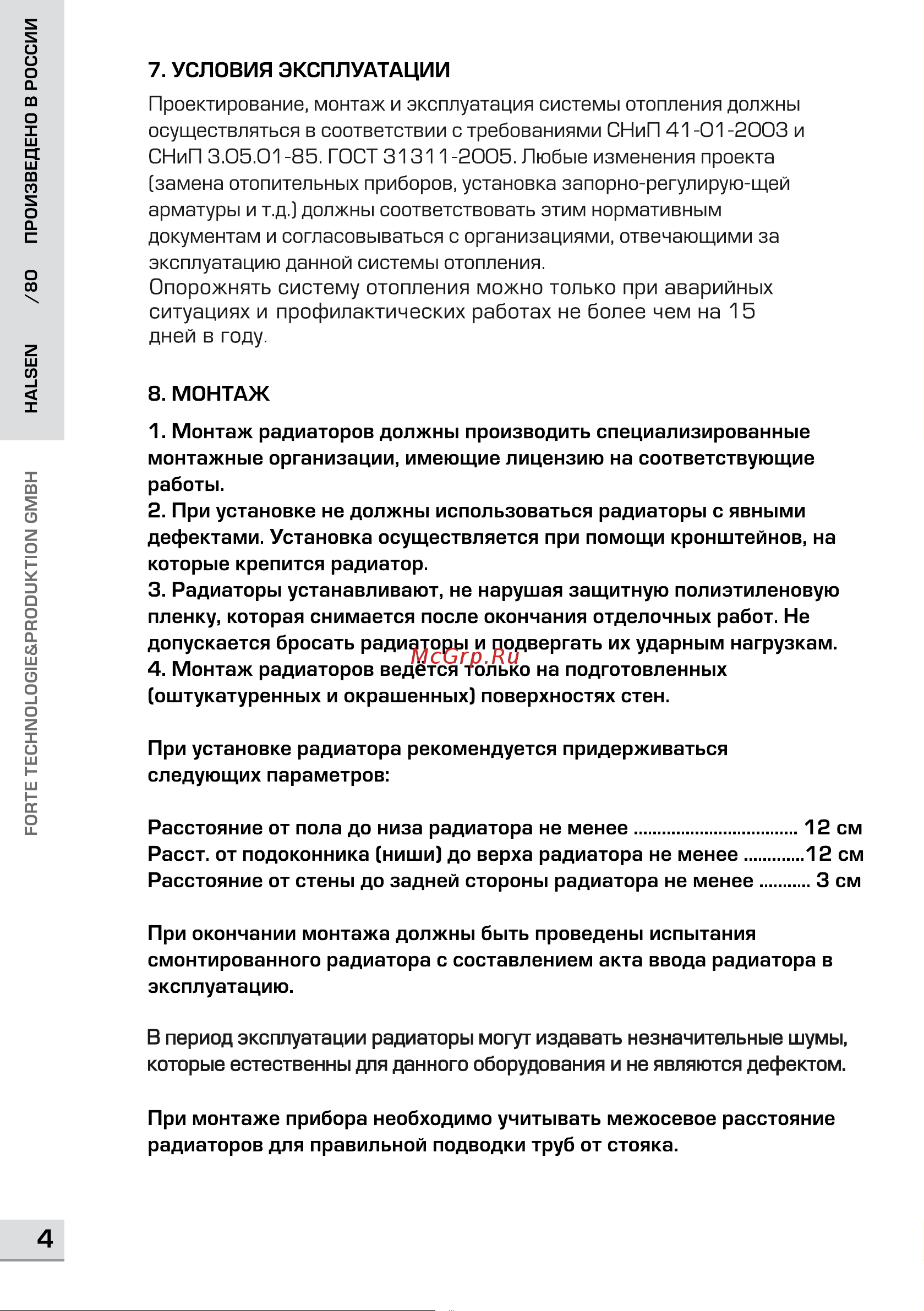 Halsen 350/80/12 4640015384632 Инструкция к HALSEN 350/80/10 4640015384625 онлайн [4/8] 871945
