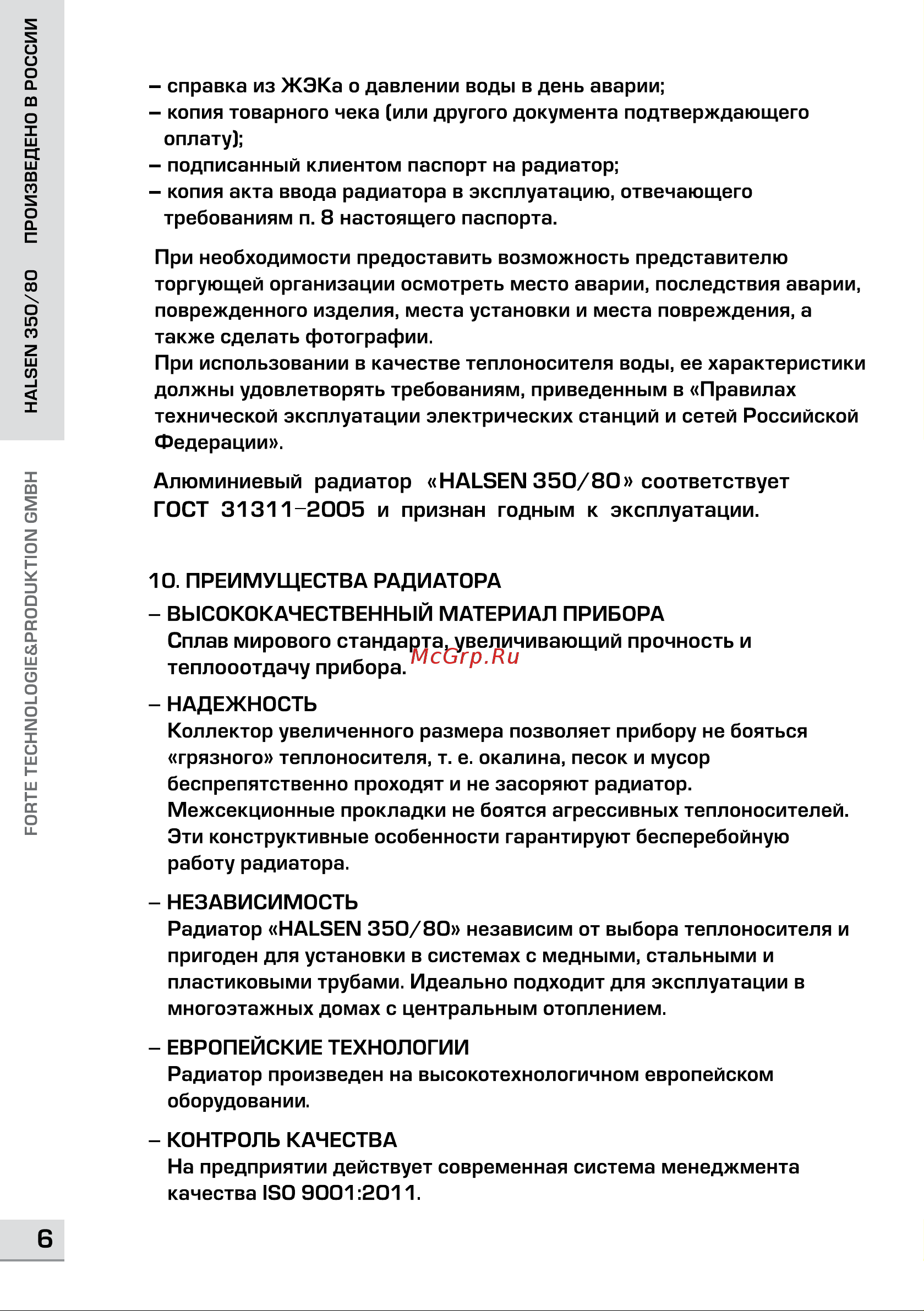 Halsen 350/80/12 4640015384632 Инструкция к HALSEN 350/80/10 4640015384625 онлайн [6/8] 871945