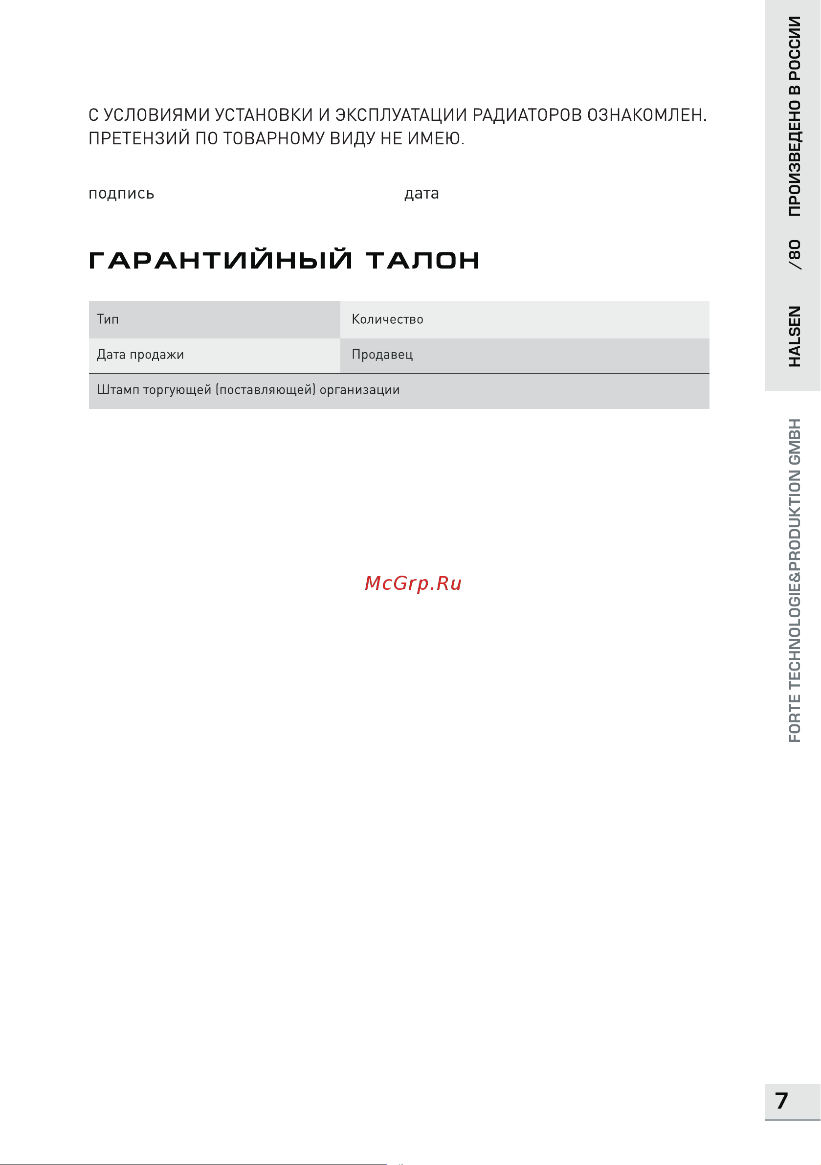 Halsen 350/80/12 4640015384632 Инструкция к HALSEN 350/80/10 4640015384625 онлайн [7/8] 871945
