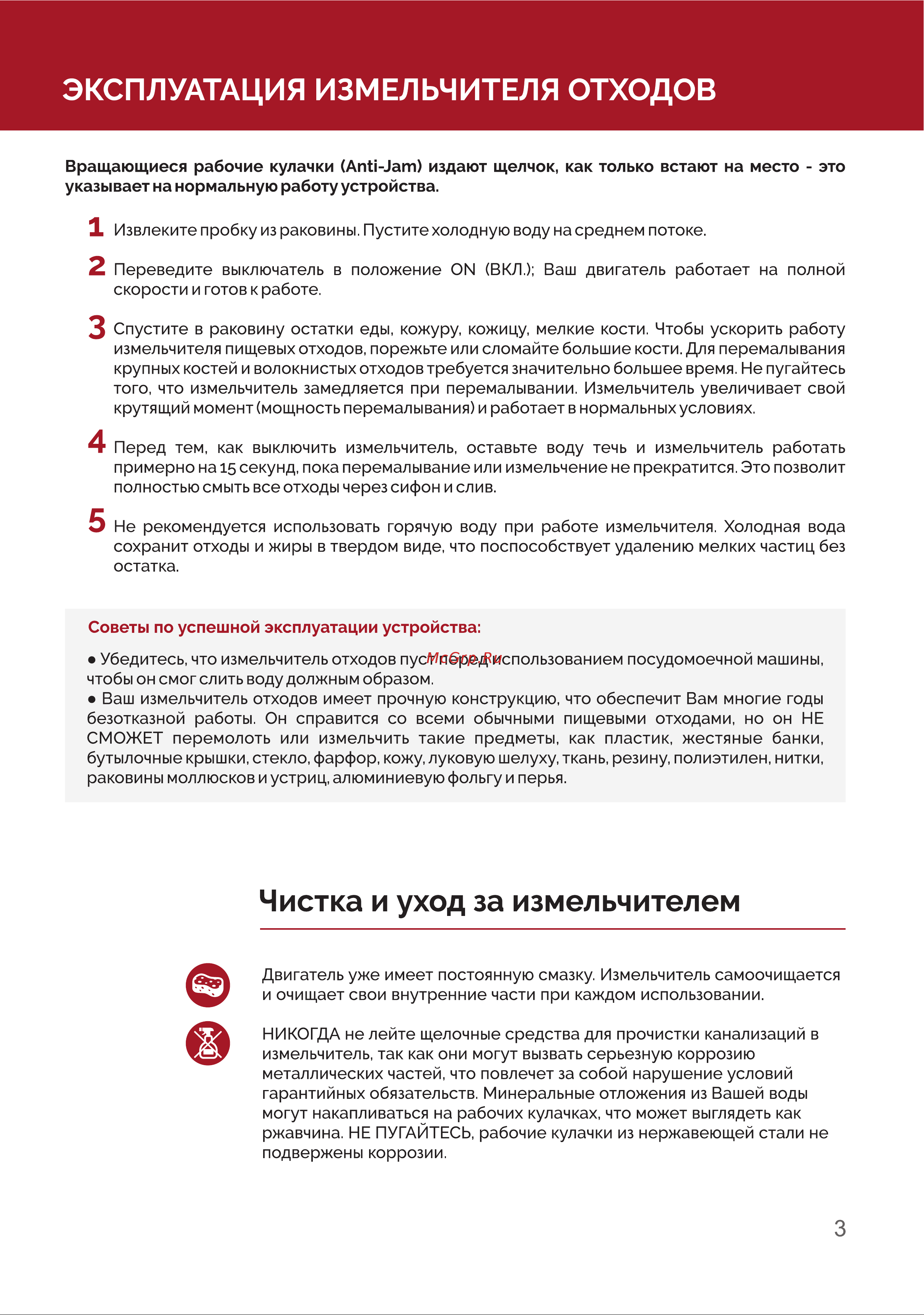 WASTE FIGHTER модель: f-12 junior slim HR-375E-3bolt (F-12) SL Инструкция по эксплуатации онлайн [3/12] 871962