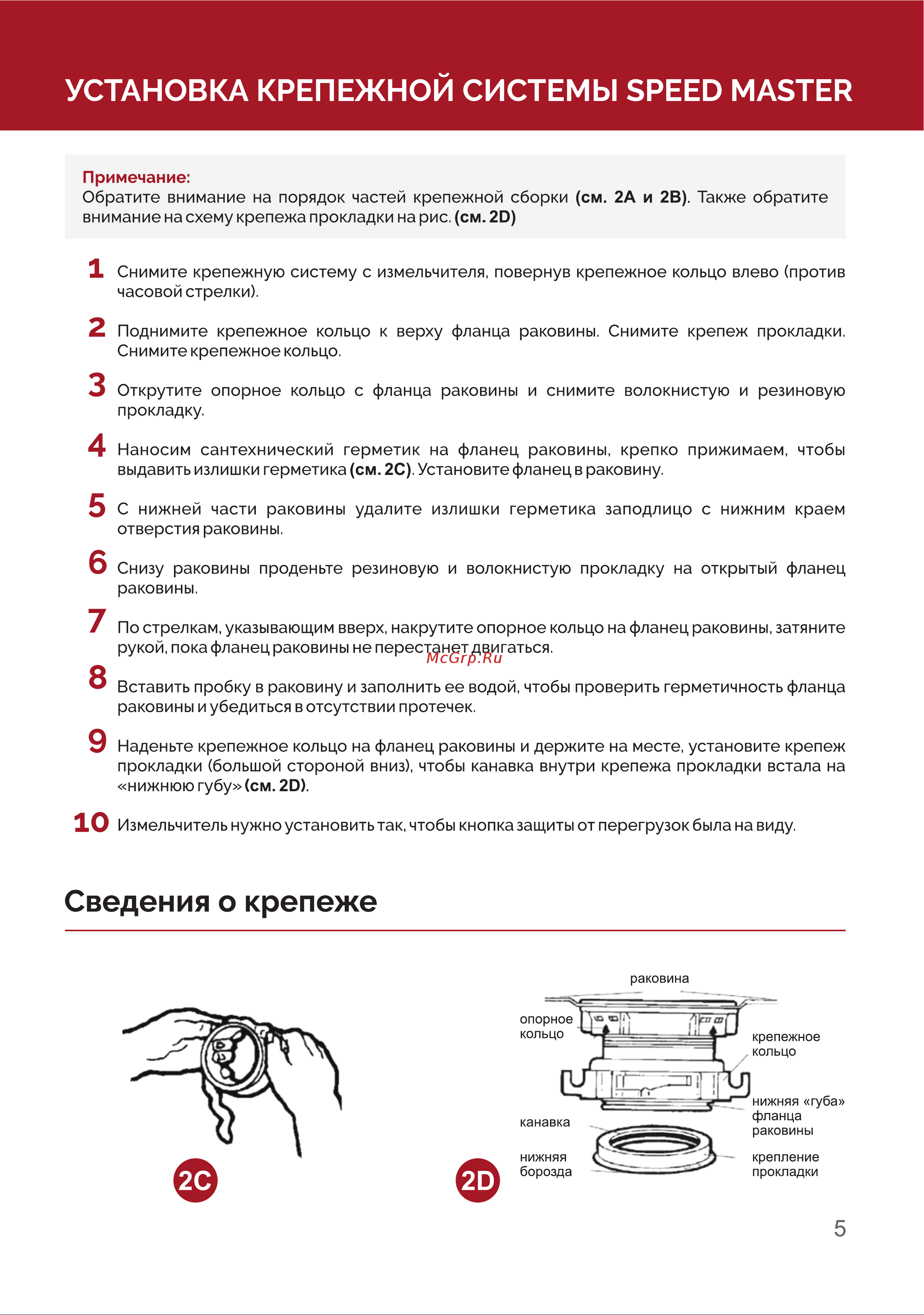 WASTE FIGHTER модель: f-12 junior slim HR-375E-3bolt (F-12) SL Инструкция по эксплуатации онлайн [5/12] 871962