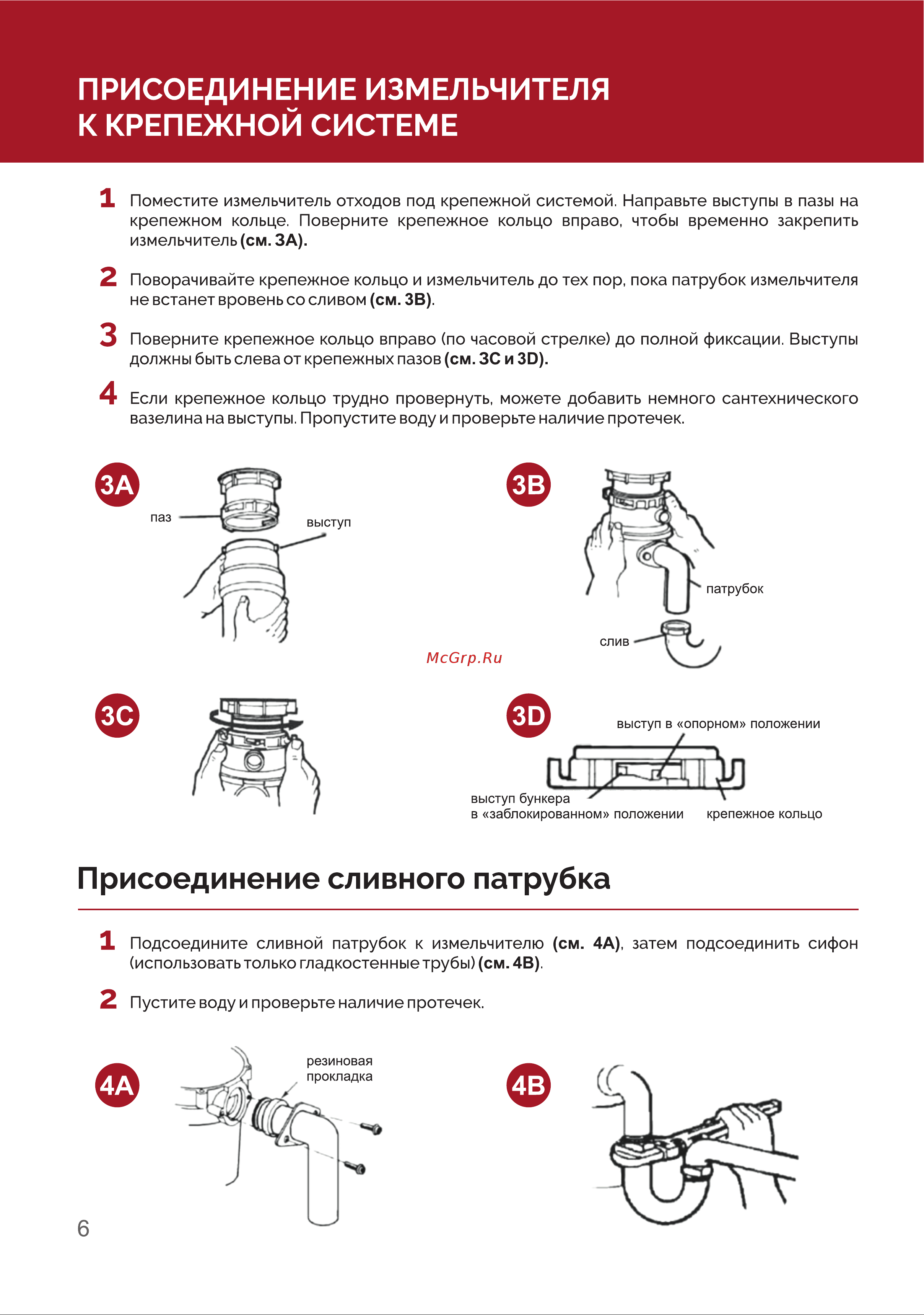 WASTE FIGHTER модель: f-12 junior slim HR-375E-3bolt (F-12) SL Инструкция по эксплуатации онлайн [6/12] 871962