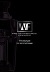 WASTE FIGHTER модель: f-12 junior slim HR-375E-3bolt (F-12) SL Инструкция к товару