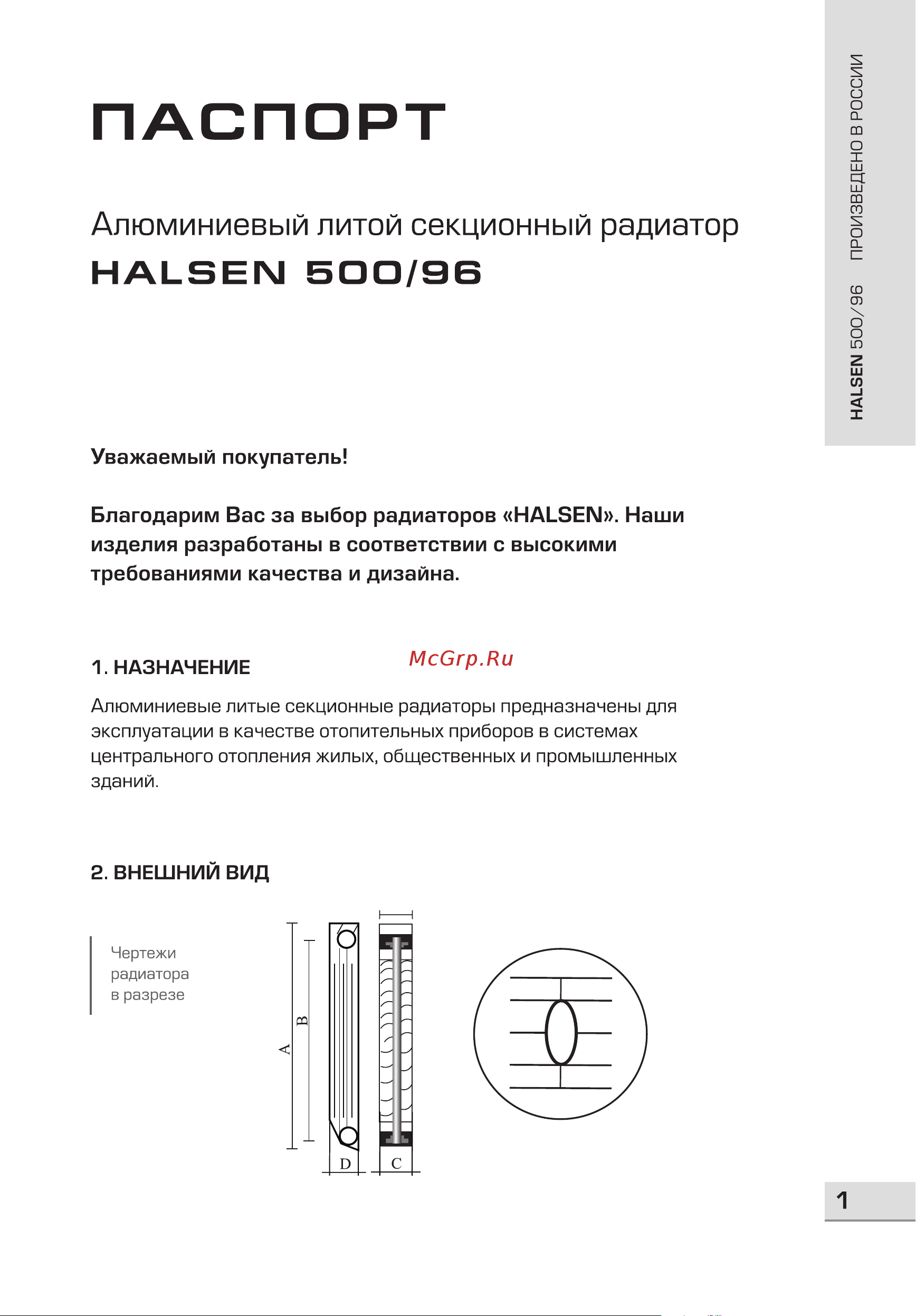 Halsen 500/96/12 4670008730054 Инструкция к HALSEN 500/96/12 4670008730054 онлайн