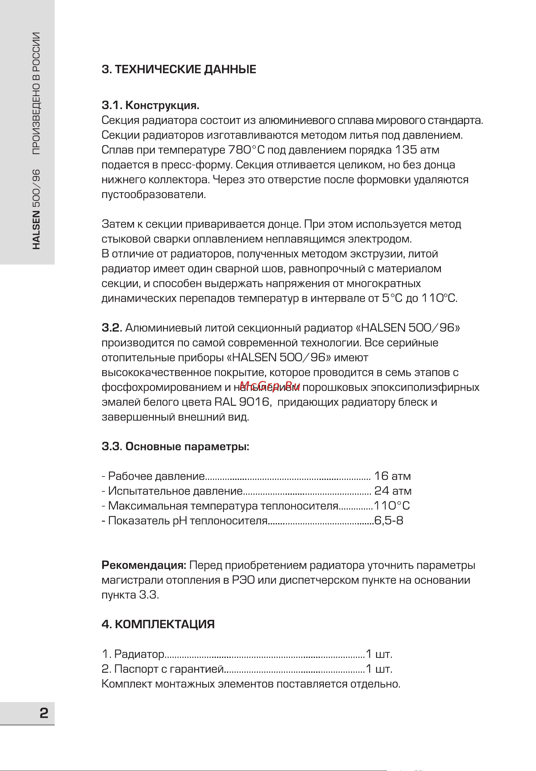 Halsen 500/96/12 4670008730054 Инструкция к HALSEN 500/96/12 4670008730054 онлайн [2/8] 871972