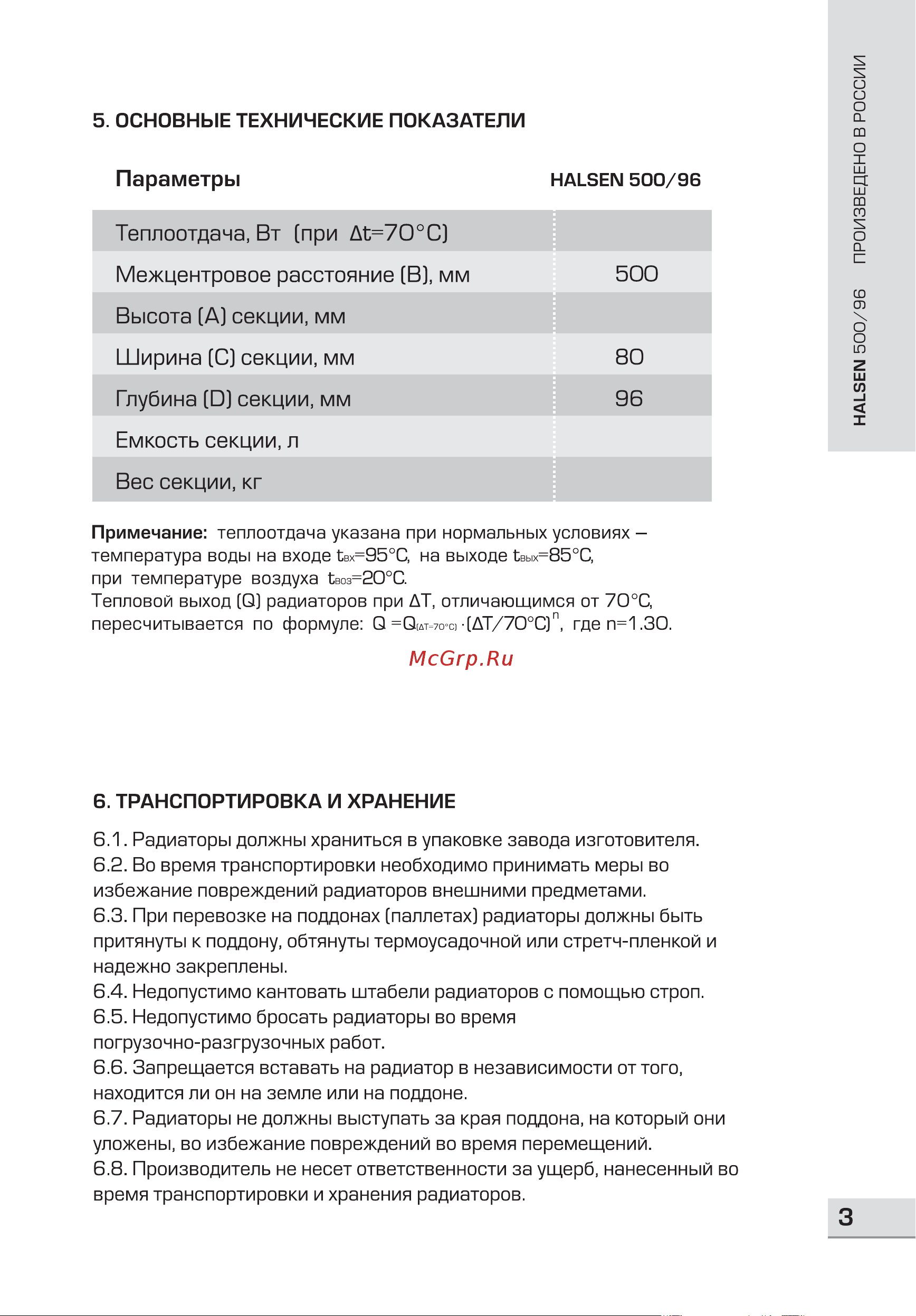 Halsen 500/96/12 4670008730054 Инструкция к HALSEN 500/96/12 4670008730054 онлайн [3/8] 871972