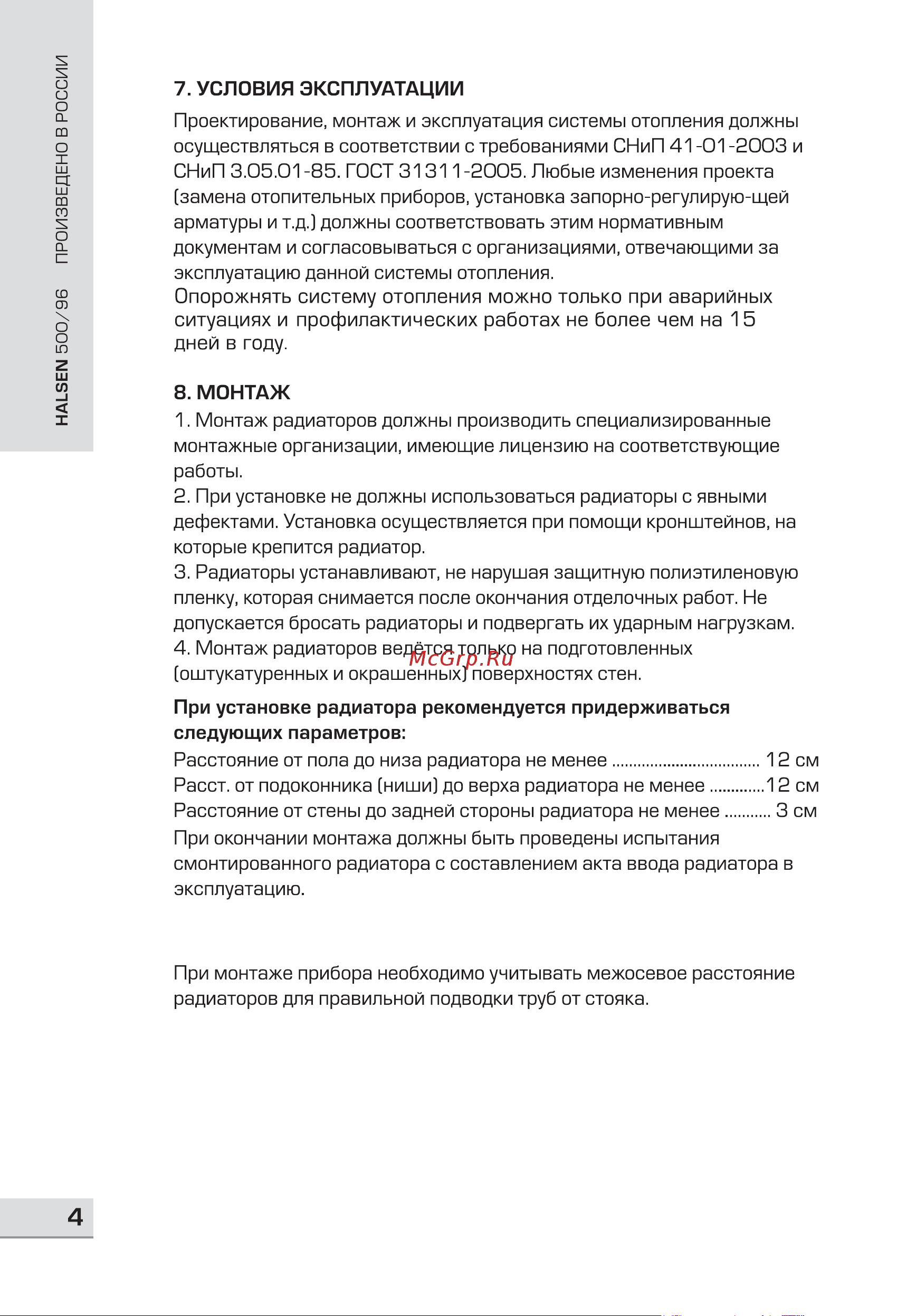 Halsen 500/96/12 4670008730054 Инструкция к HALSEN 500/96/12 4670008730054 онлайн [4/8] 871972