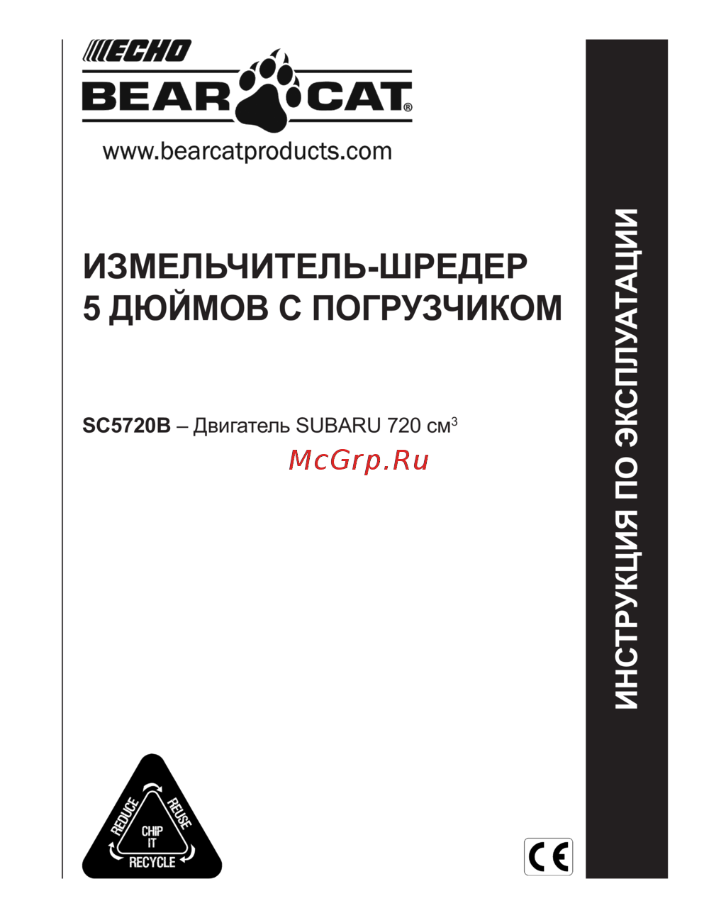 Echo BEAR CAT SC5720BPSM Инструкция к ECHO BEAR CAT SC5720B ПСМ SC5720BPSM