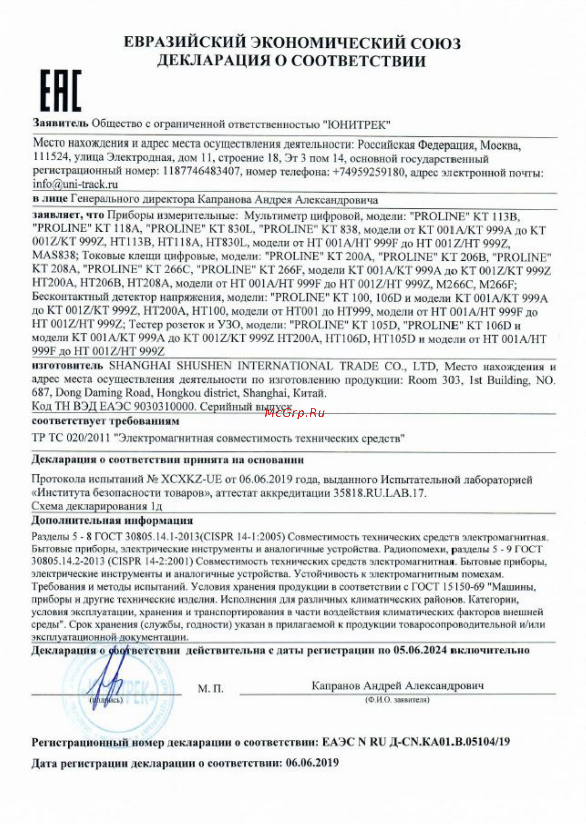 Квт КТ 627 серия ECOLINE 90384 Декларация соответсвия онлайн