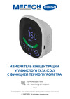 МЕГЕОН 08050 с функцией термогигрометра к0000036992 Инструкция к товару