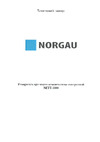 Norgau 100-1000 Нм 053101100 Инструкция к товару