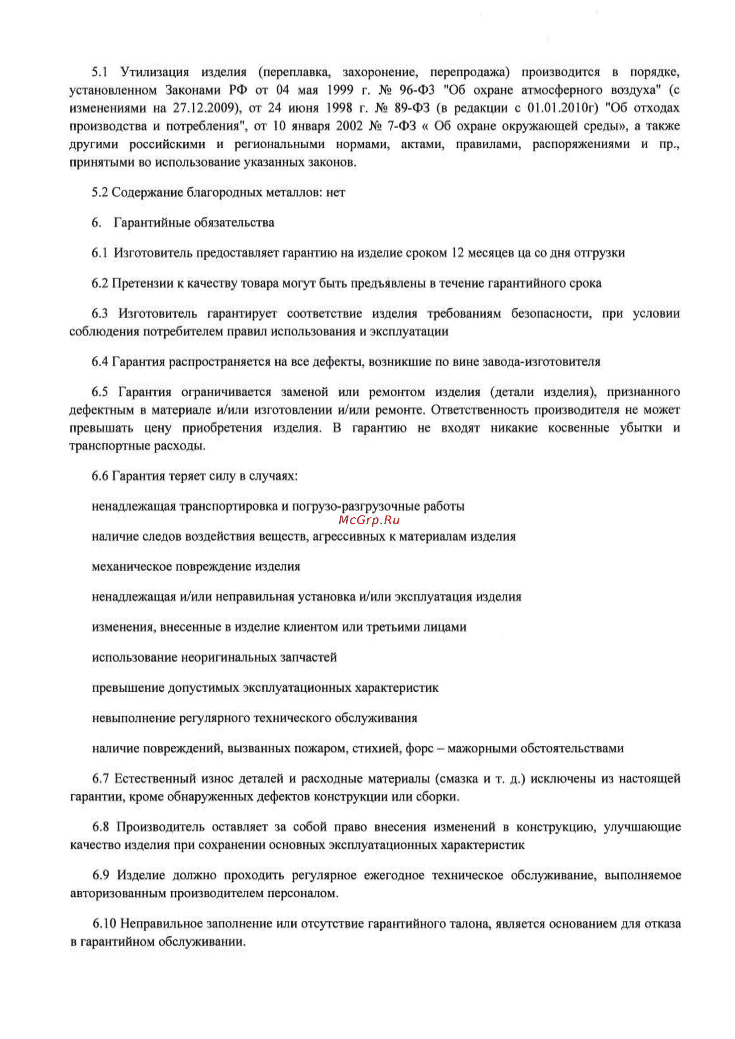 Norgau 100-1000 Нм 053101100 Инструкция к товару онлайн [4/5] 872000