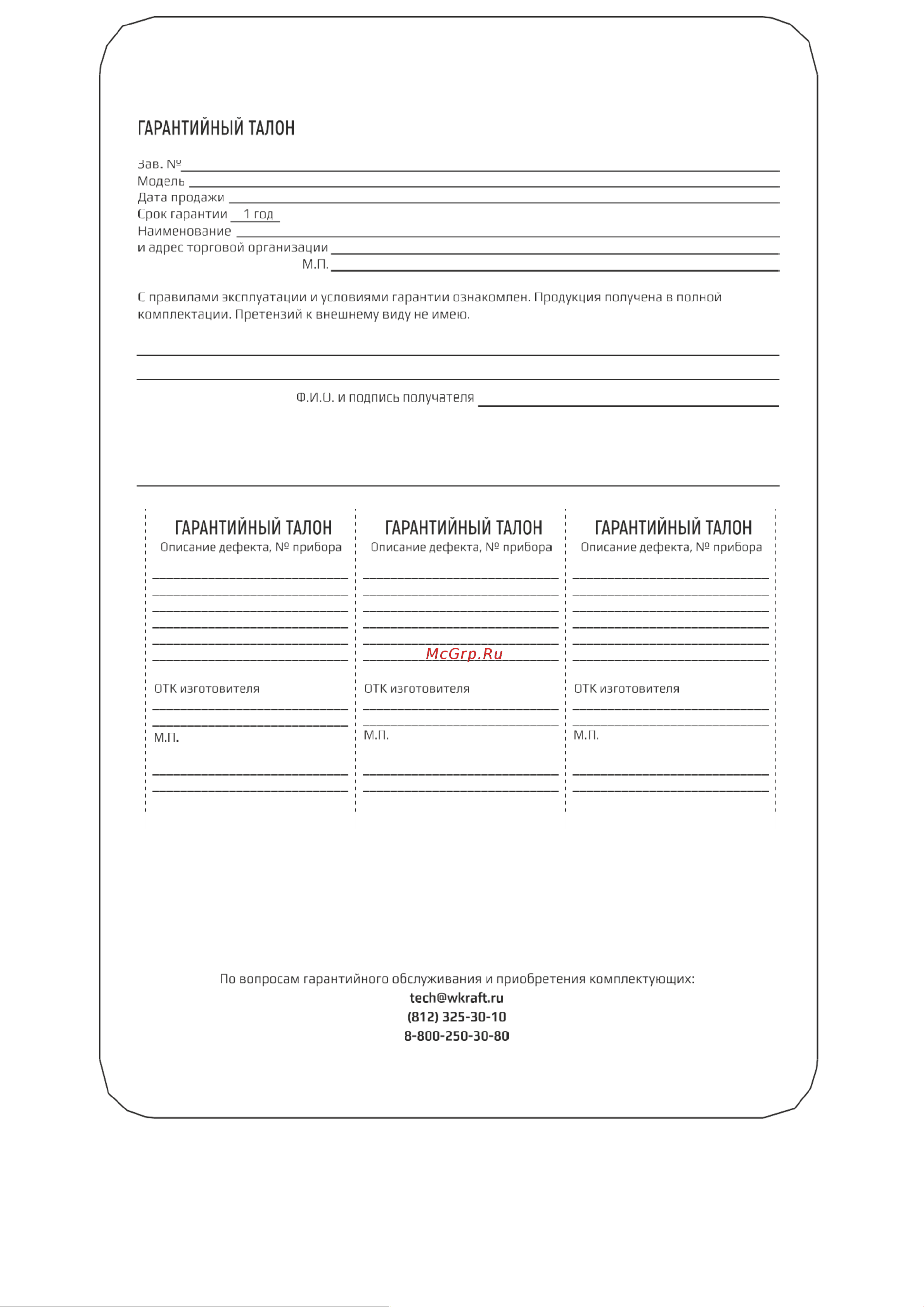 Wiederkraft WDK-214610 Инструкция онлайн [3/3] 872015