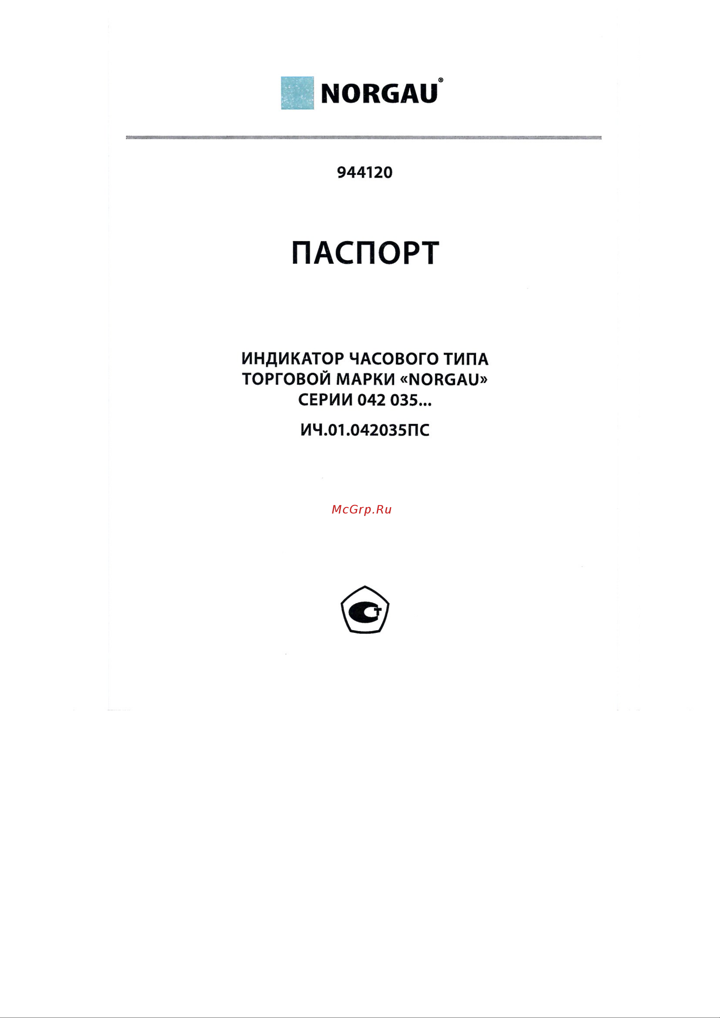 Norgau 042035030 Инструкция к NORGAU 042035030 онлайн