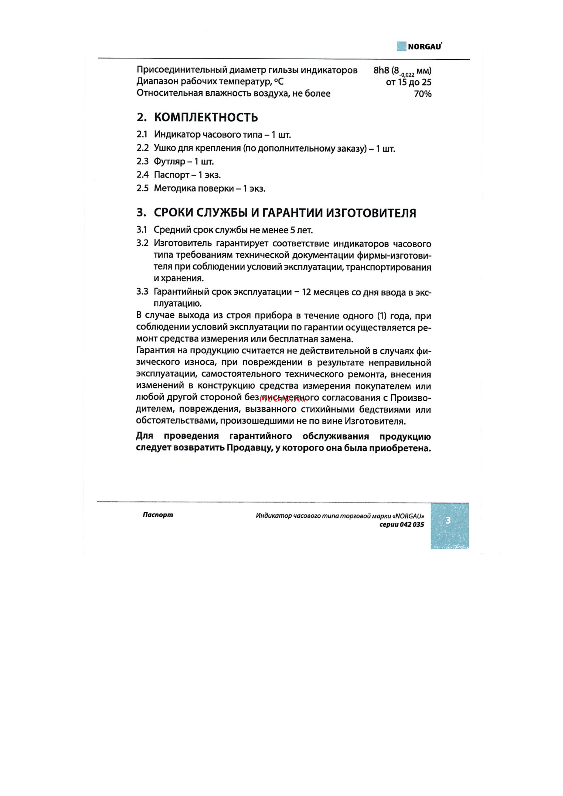 Norgau 042035030 Инструкция к NORGAU 042035030 онлайн [3/8] 872021