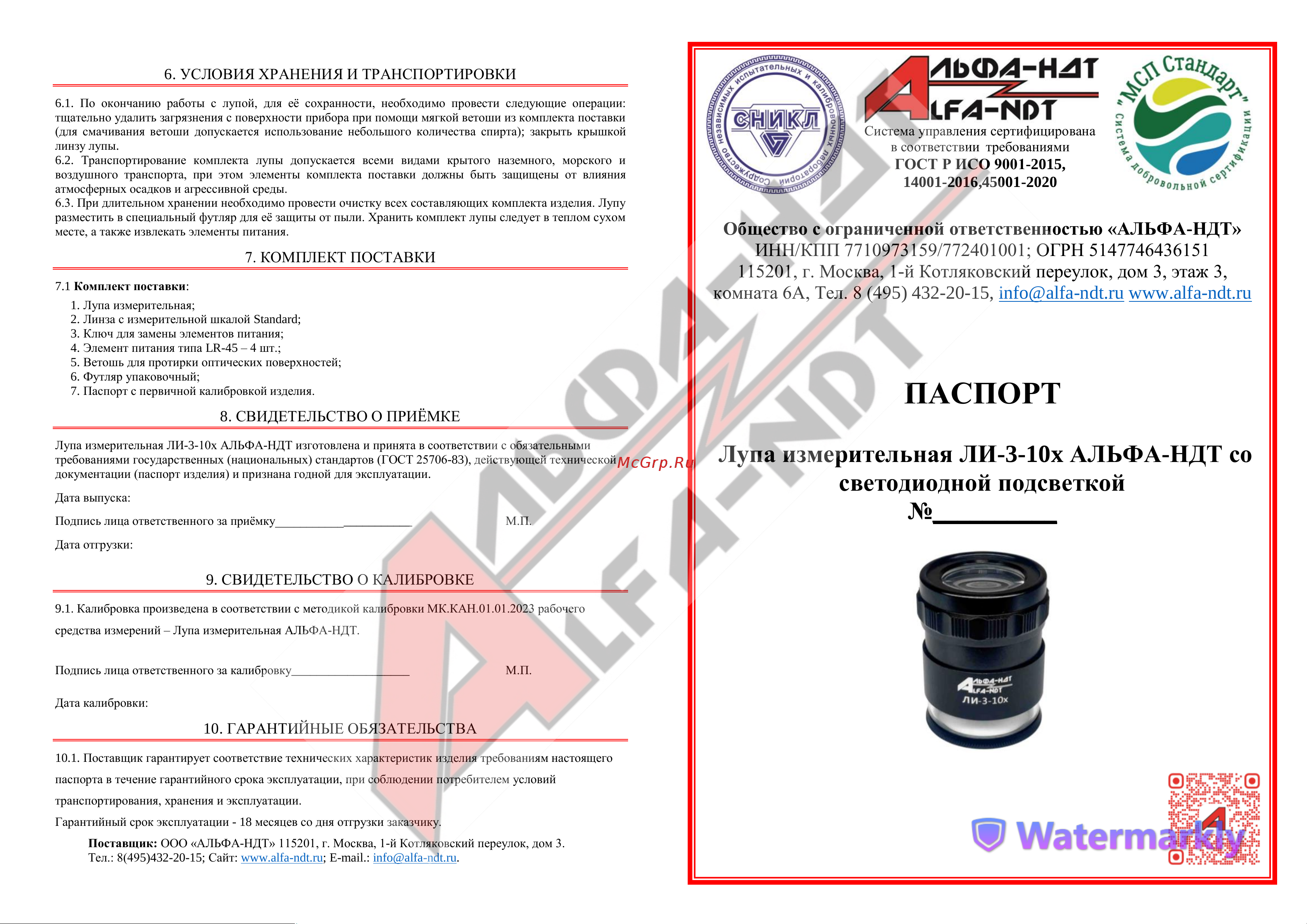 АЛЬФА-НДТ ЛИ-3-10x, с первичной калибровкой УП-00003714 Лупа ЛИ-3-10х Паспорт онлайн