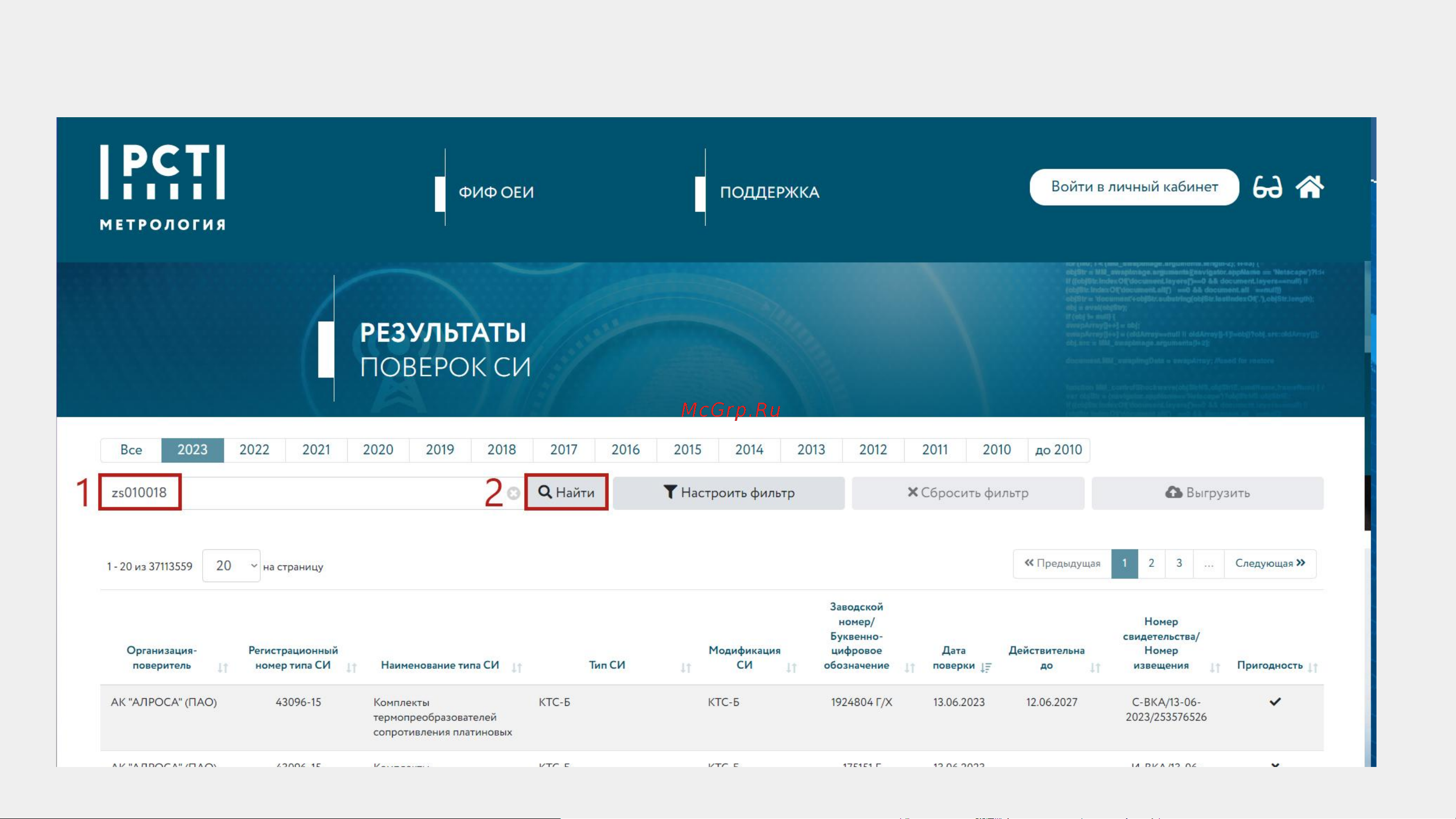 RGK rl3 с поверкой 756006 Инструкция по поиску сведений в ФГИС 