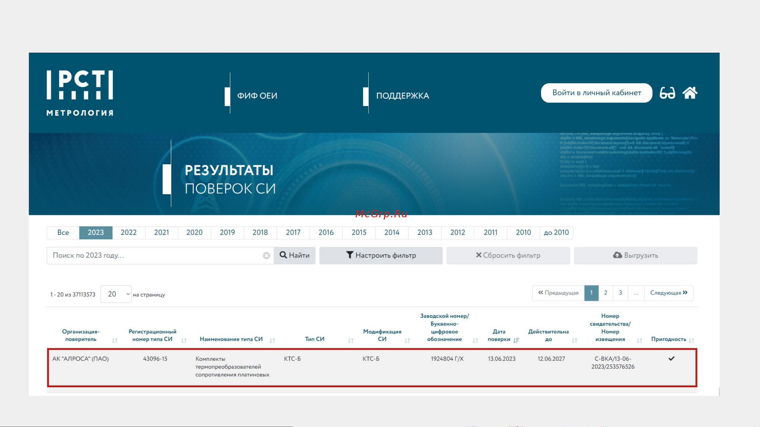 RGK rl3 с поверкой 756006 Инструкция по поиску сведений в ФГИС 