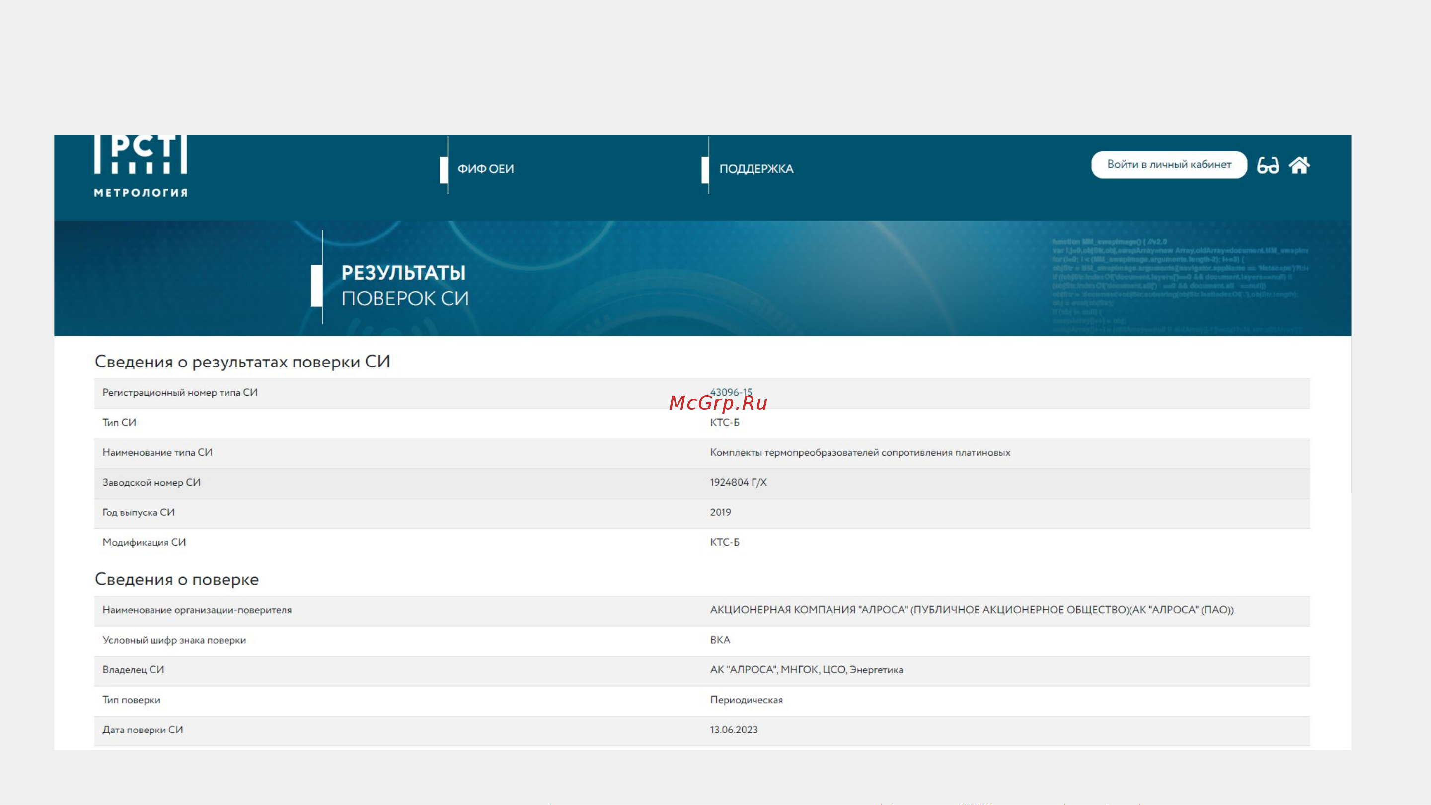 RGK rl3 с поверкой 756006 Инструкция по поиску сведений в ФГИС 