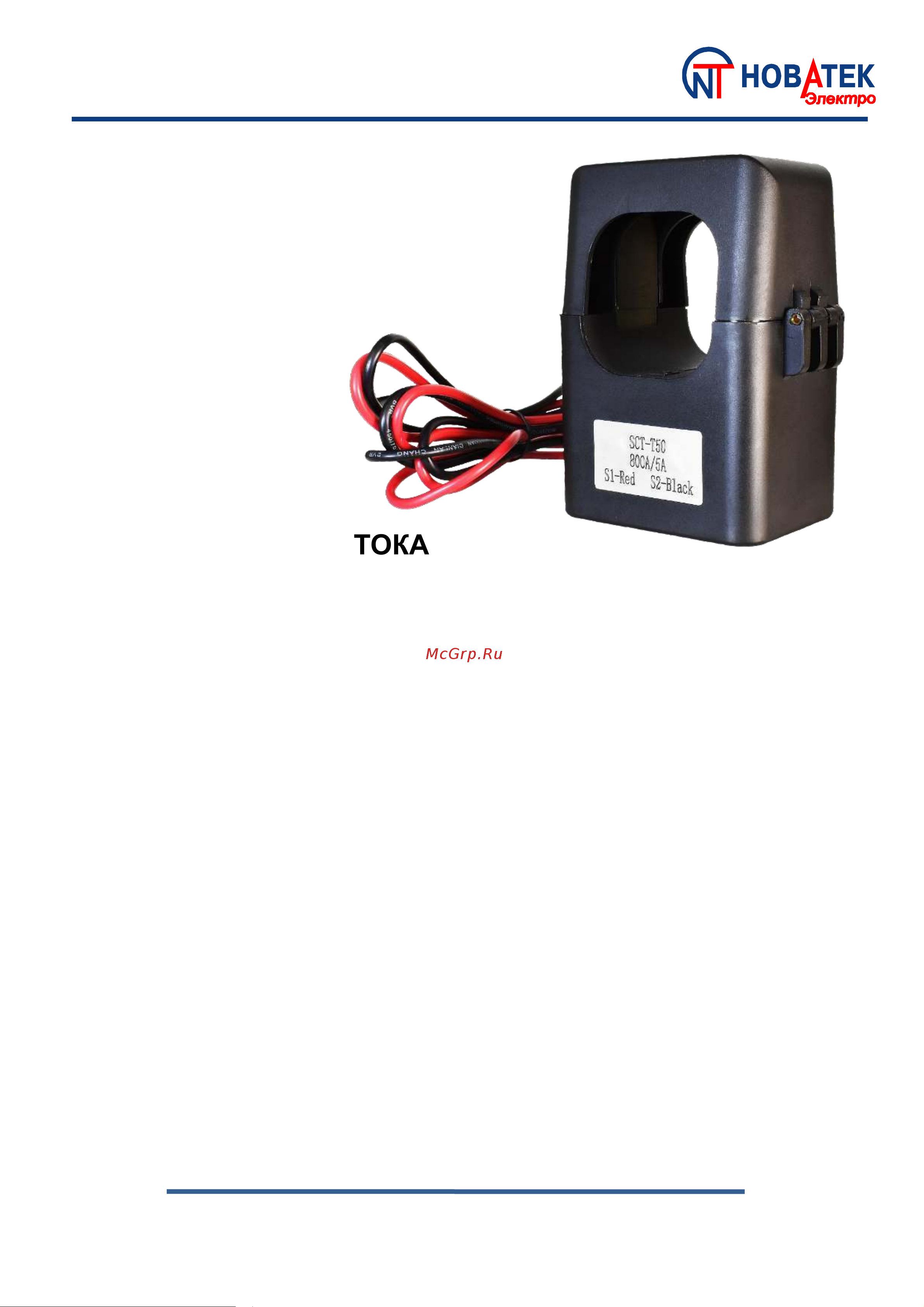 Новатек-Электро (клипса) SCT-T36 400/5 Паспорт устройства онлайн