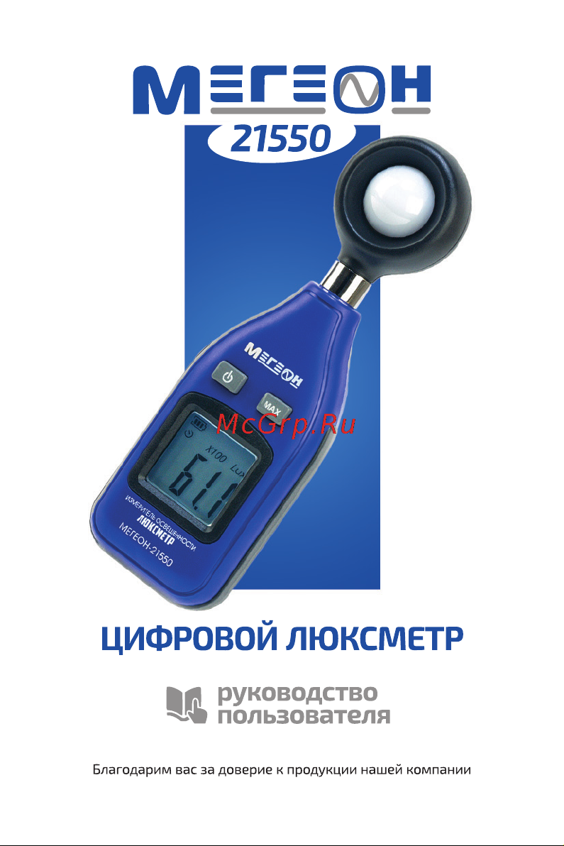 МЕГЕОН 21550 00000004498 Инструкция онлайн