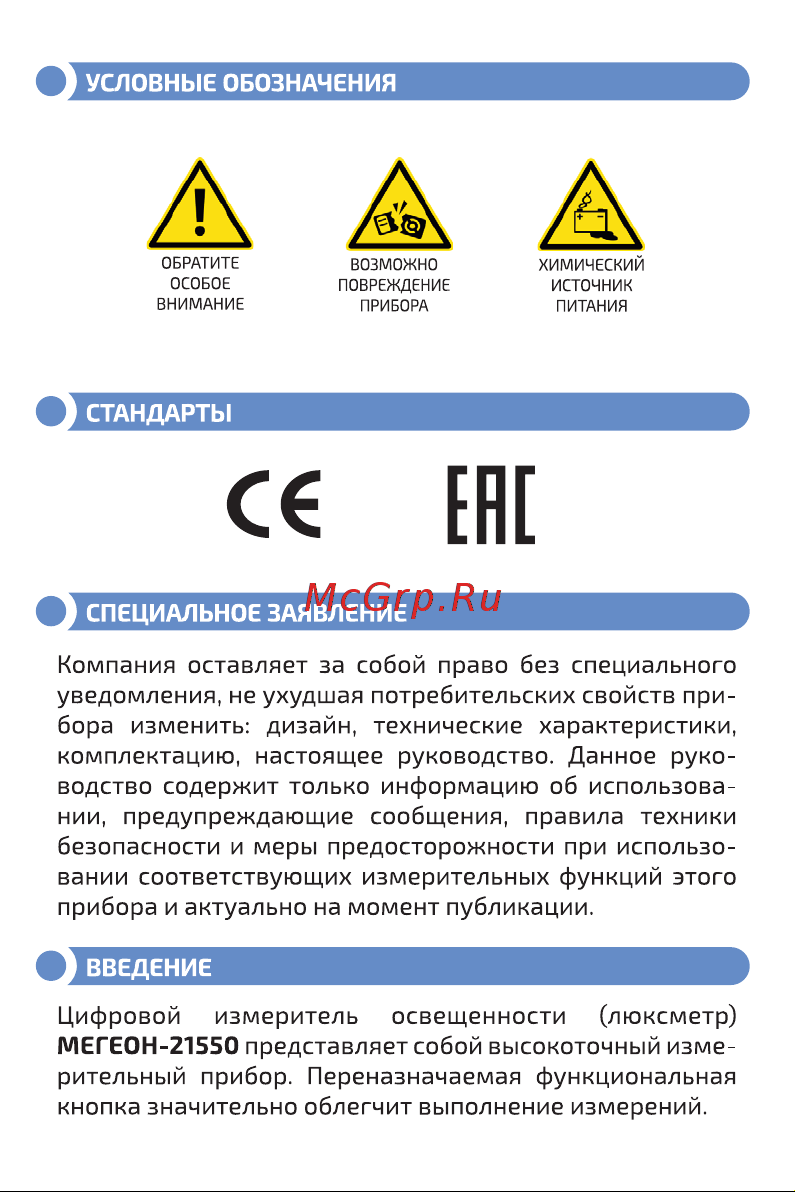 МЕГЕОН 21550 00000004498 Инструкция онлайн [2/12] 872050