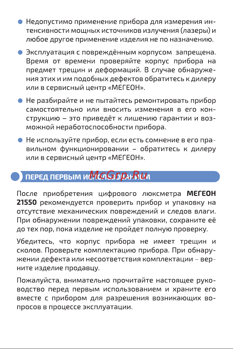 МЕГЕОН 21550 00000004498 Инструкция онлайн [4/12] 872050