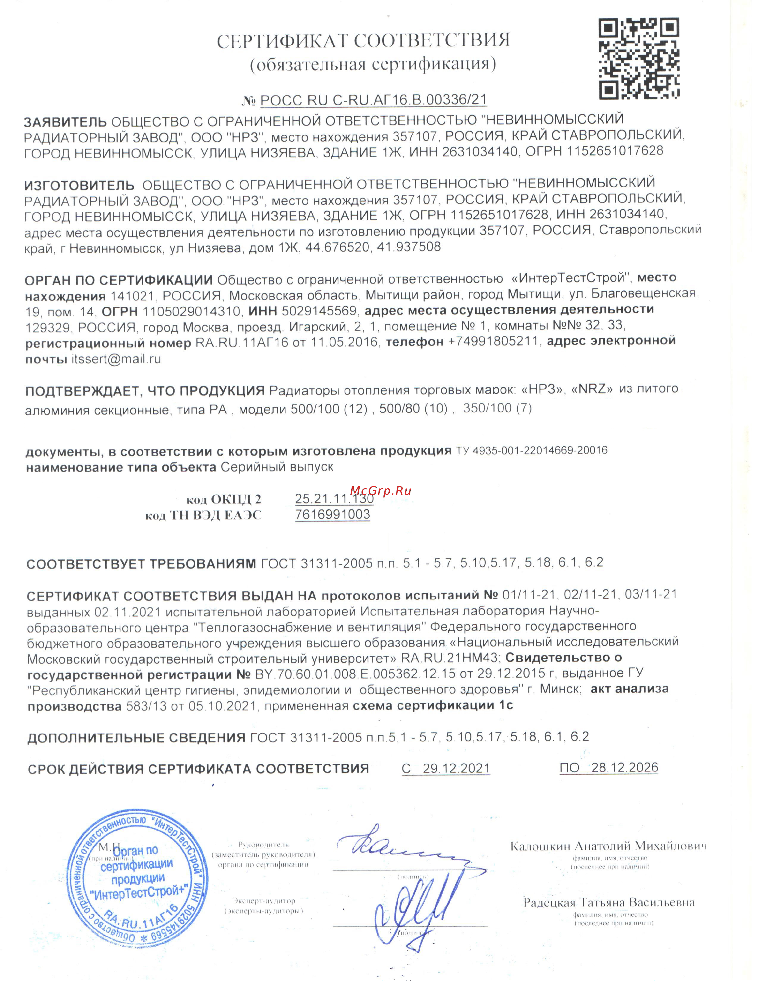 НРЗ ЛЮКС 350/100 16 секций, 1968 Вт 56565 Инструкция онлайн