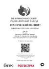 НРЗ 500/100 ЛЮКС 3 секции, 555 Вт 55874 Инструкция