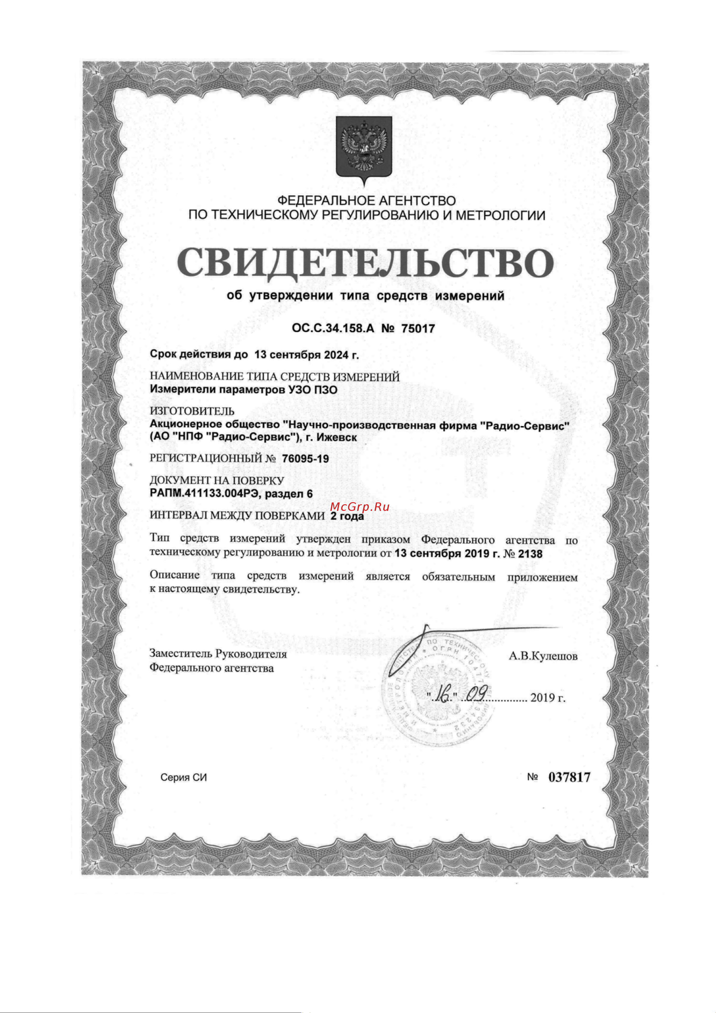 Радио-Сервис УЗО ПЗО‐510 128001 Руководство по экстпуатации УЗО ПЗО онлайн [2/44] 872055