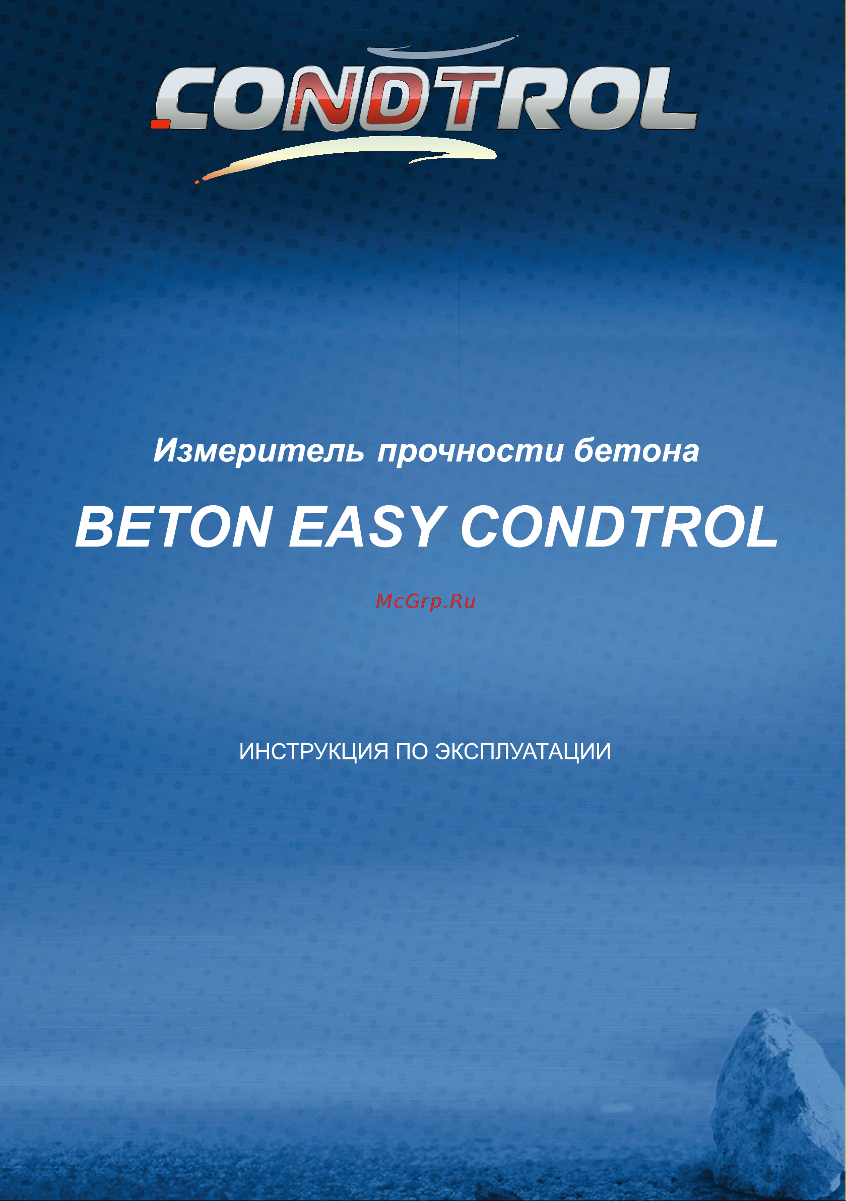 Condtrol Beton Инструкция к товару онлайн [2/10] 872058