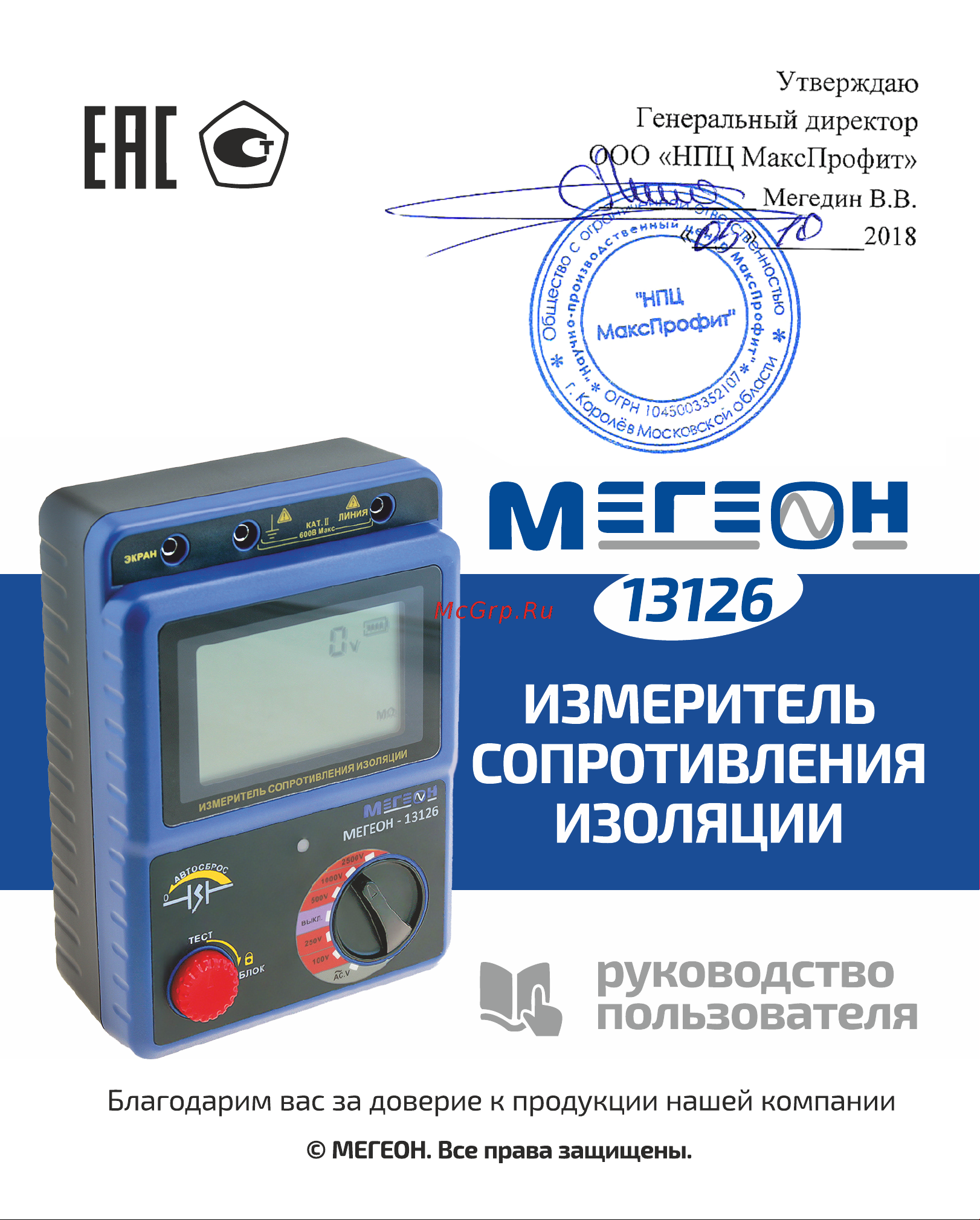 МЕГЕОН 13126 к0000011560 Инструкция онлайн