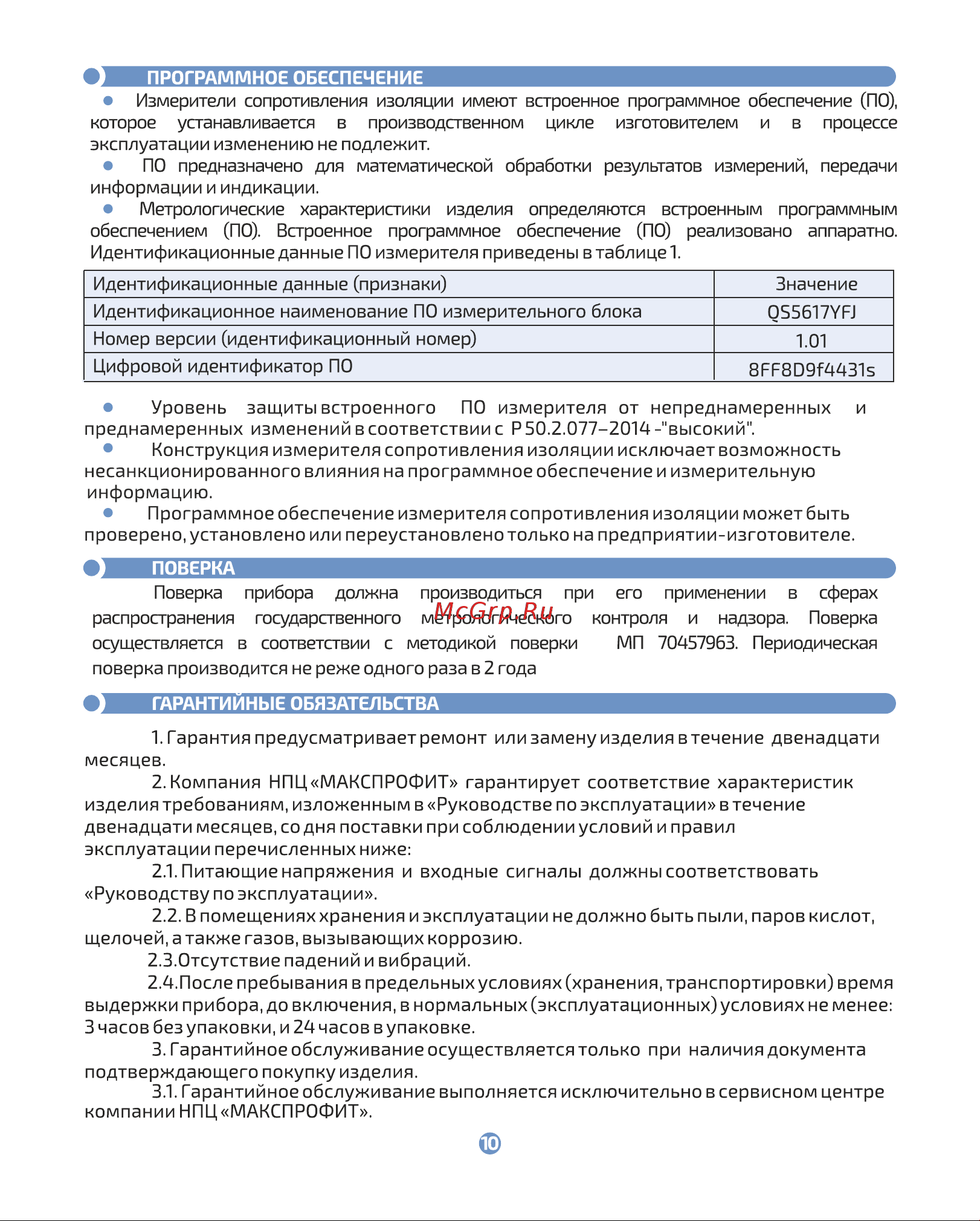 МЕГЕОН 13126 к0000011560 Инструкция онлайн [10/20] 872075