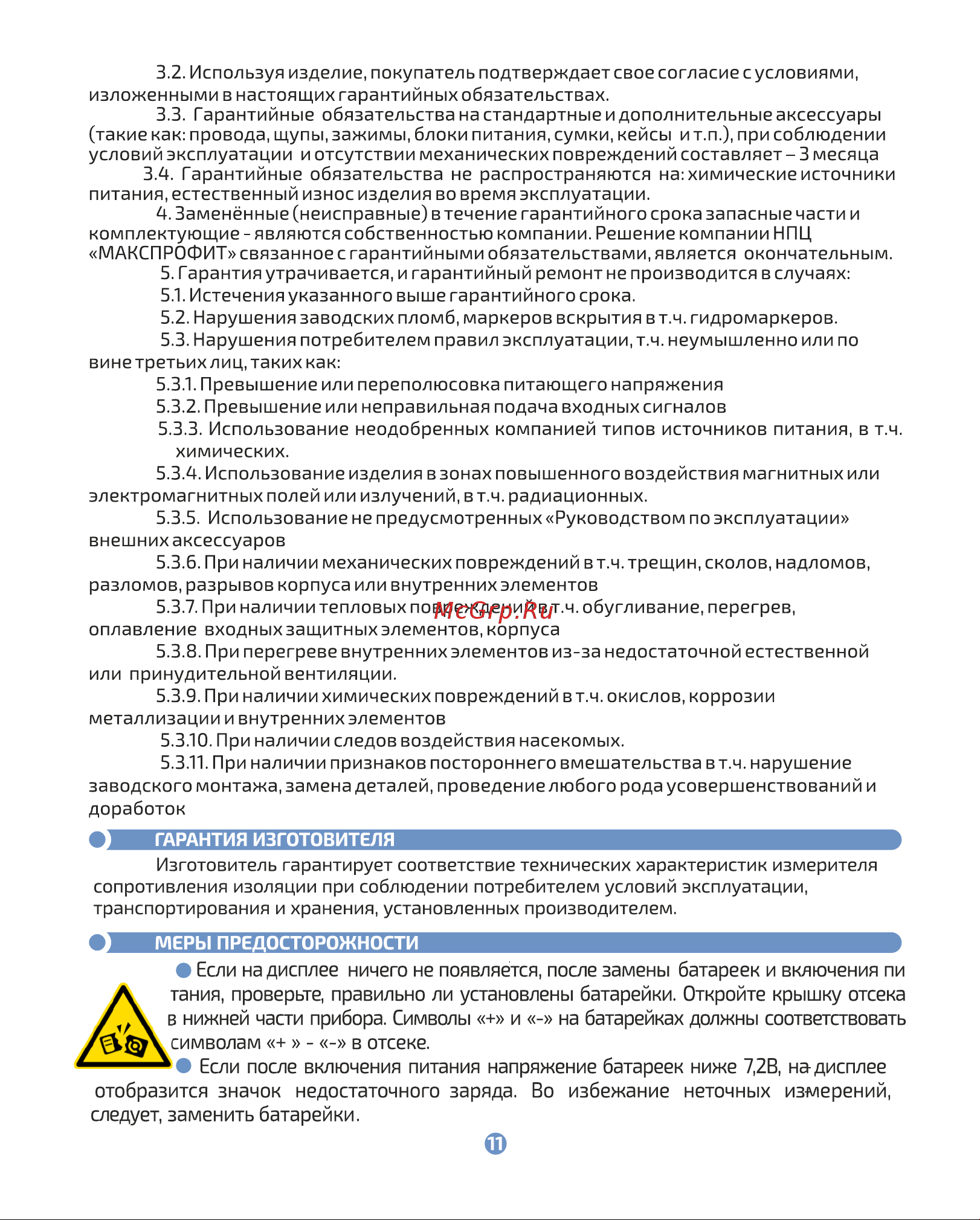 МЕГЕОН 13126 к0000011560 Инструкция онлайн [11/20] 872075